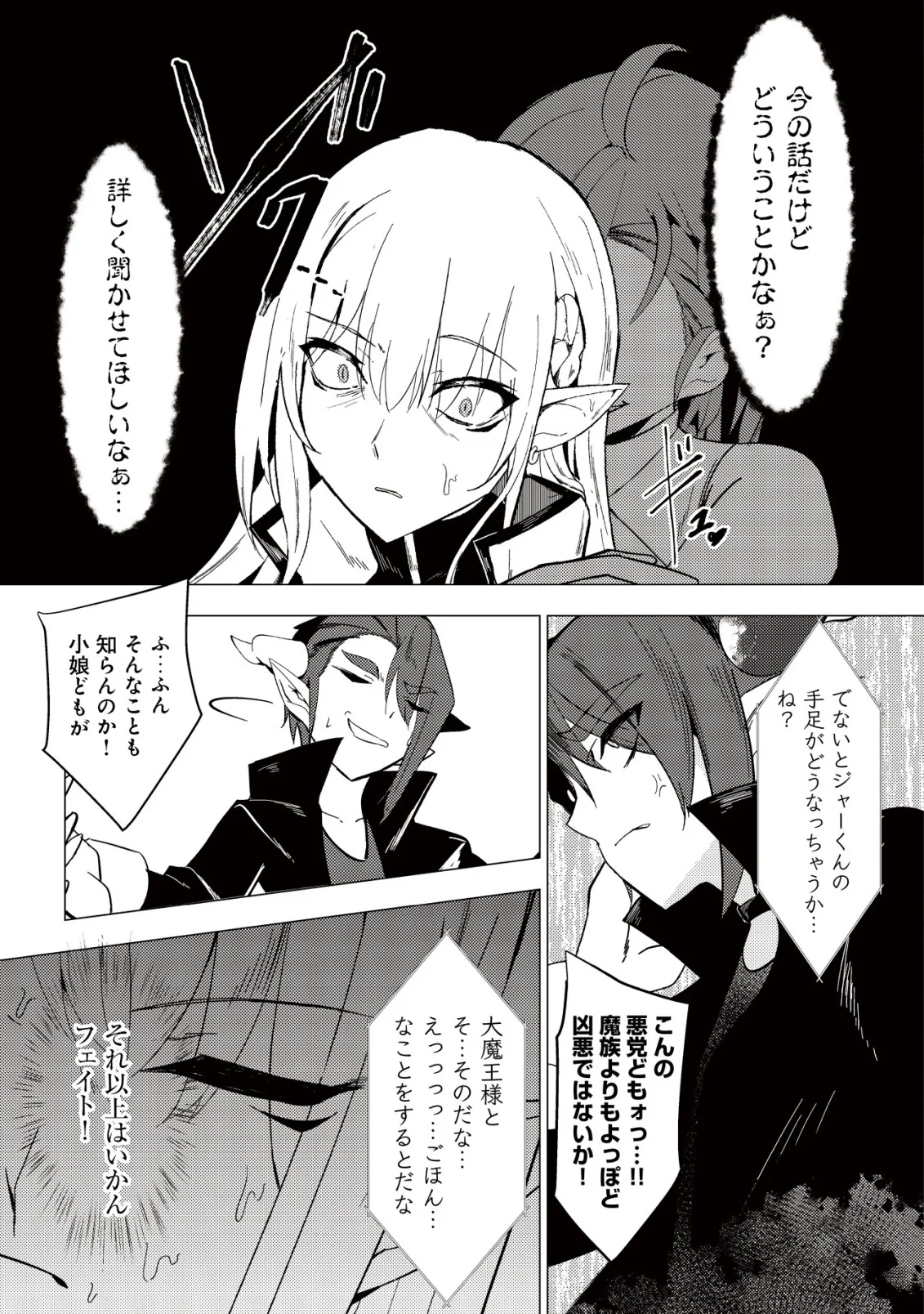 Joudan de Onna Yuusha-tachi wo Kudaita Daimaou, Sarawarete Kyousei Shinkon Seikatsu Chapter 7 23ページ