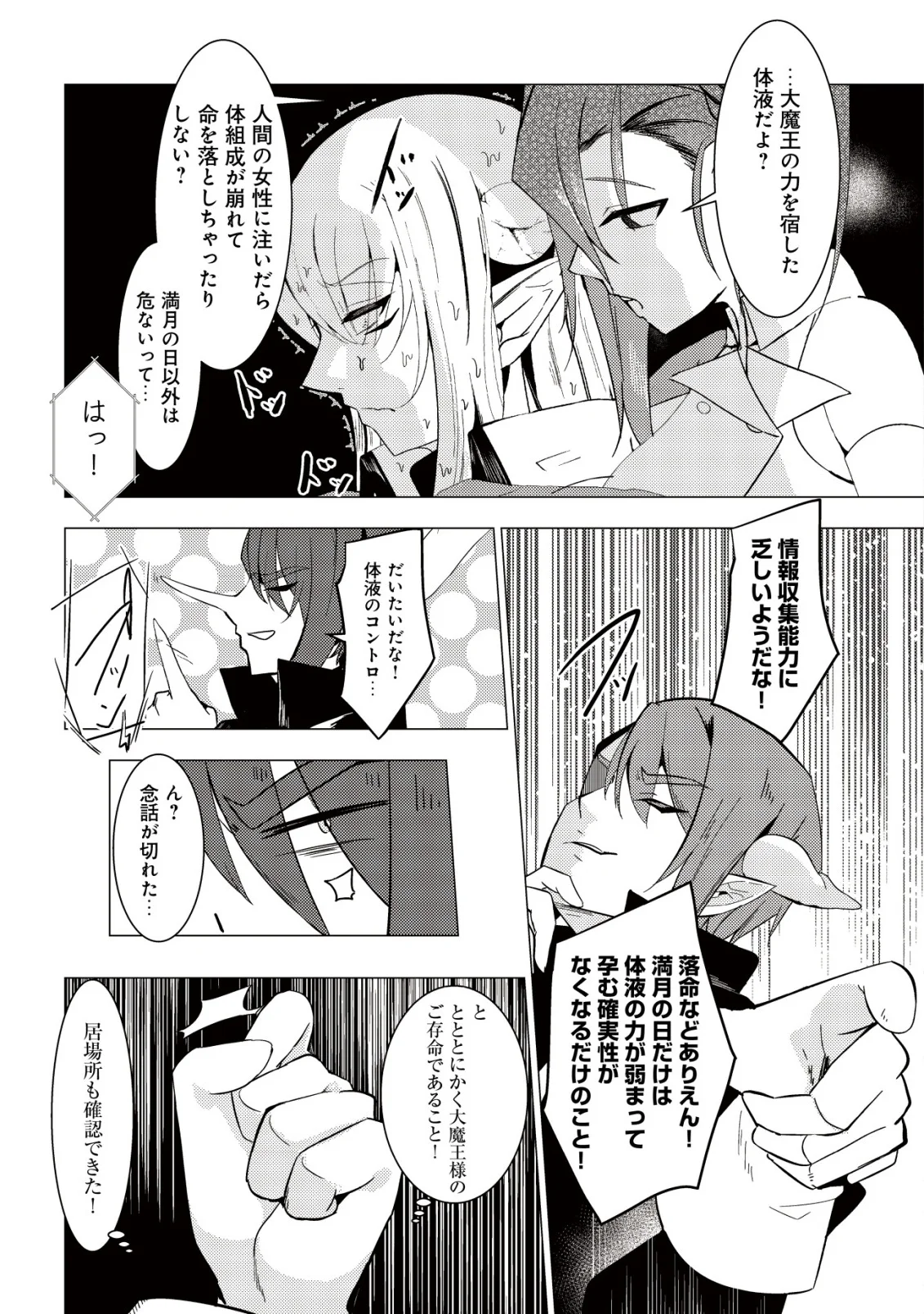 Joudan de Onna Yuusha-tachi wo Kudaita Daimaou, Sarawarete Kyousei Shinkon Seikatsu Chapter 7 25ページ