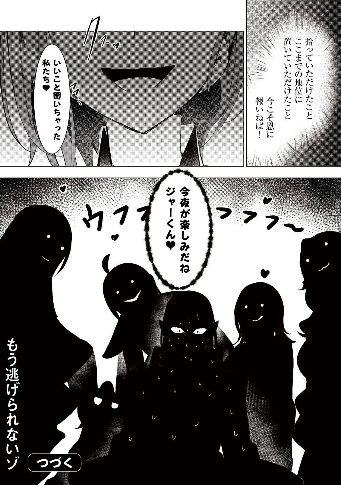 Joudan de Onna Yuusha-tachi wo Kudaita Daimaou, Sarawarete Kyousei Shinkon Seikatsu Chapter 7 26ページ
