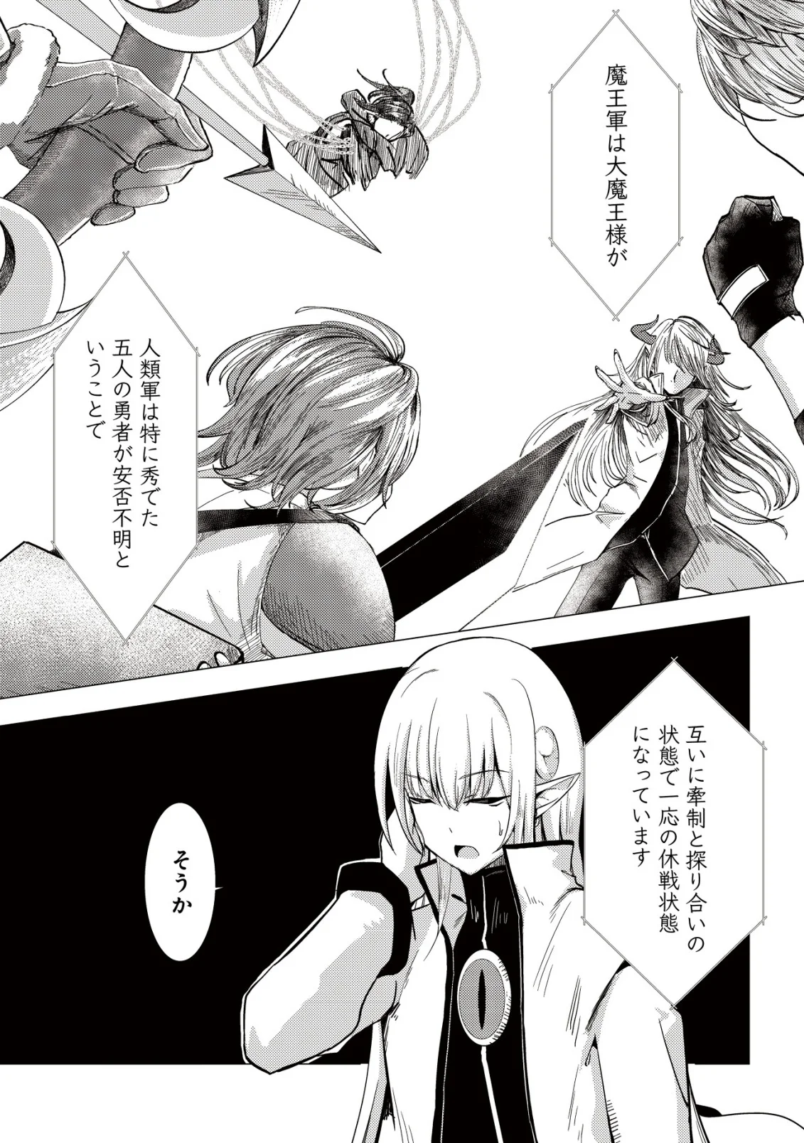 Joudan de Onna Yuusha-tachi wo Kudaita Daimaou, Sarawarete Kyousei Shinkon Seikatsu Chapter 7 4ページ