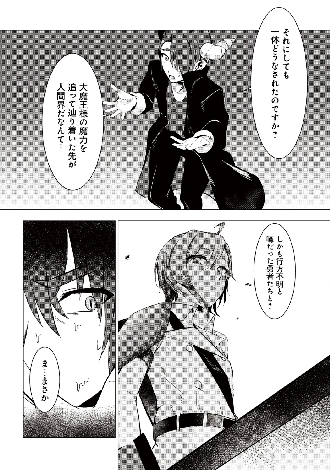 Joudan de Onna Yuusha-tachi wo Kudaita Daimaou, Sarawarete Kyousei Shinkon Seikatsu Chapter 7 5ページ