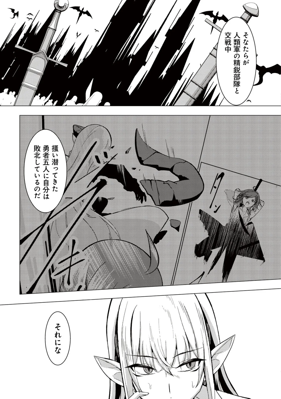 Joudan de Onna Yuusha-tachi wo Kudaita Daimaou, Sarawarete Kyousei Shinkon Seikatsu Chapter 7 7ページ