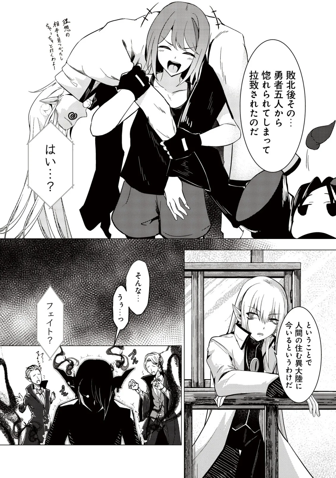 Joudan de Onna Yuusha-tachi wo Kudaita Daimaou, Sarawarete Kyousei Shinkon Seikatsu Chapter 7 8ページ