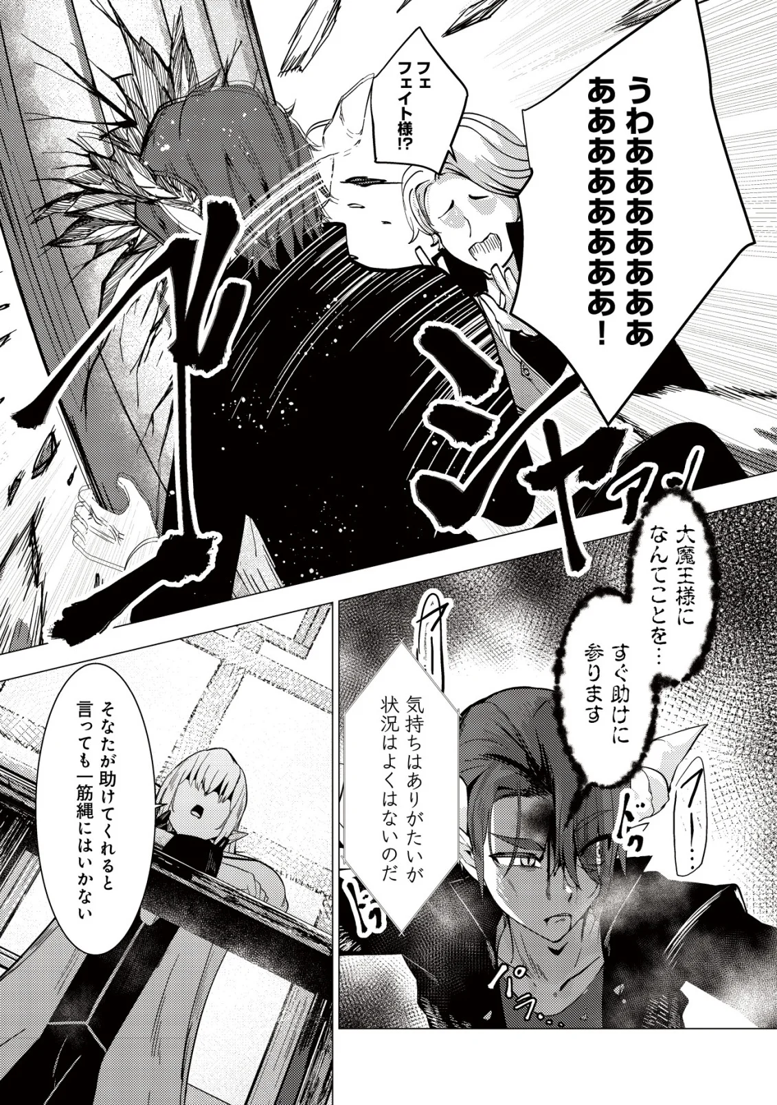 Joudan de Onna Yuusha-tachi wo Kudaita Daimaou, Sarawarete Kyousei Shinkon Seikatsu Chapter 7 9ページ