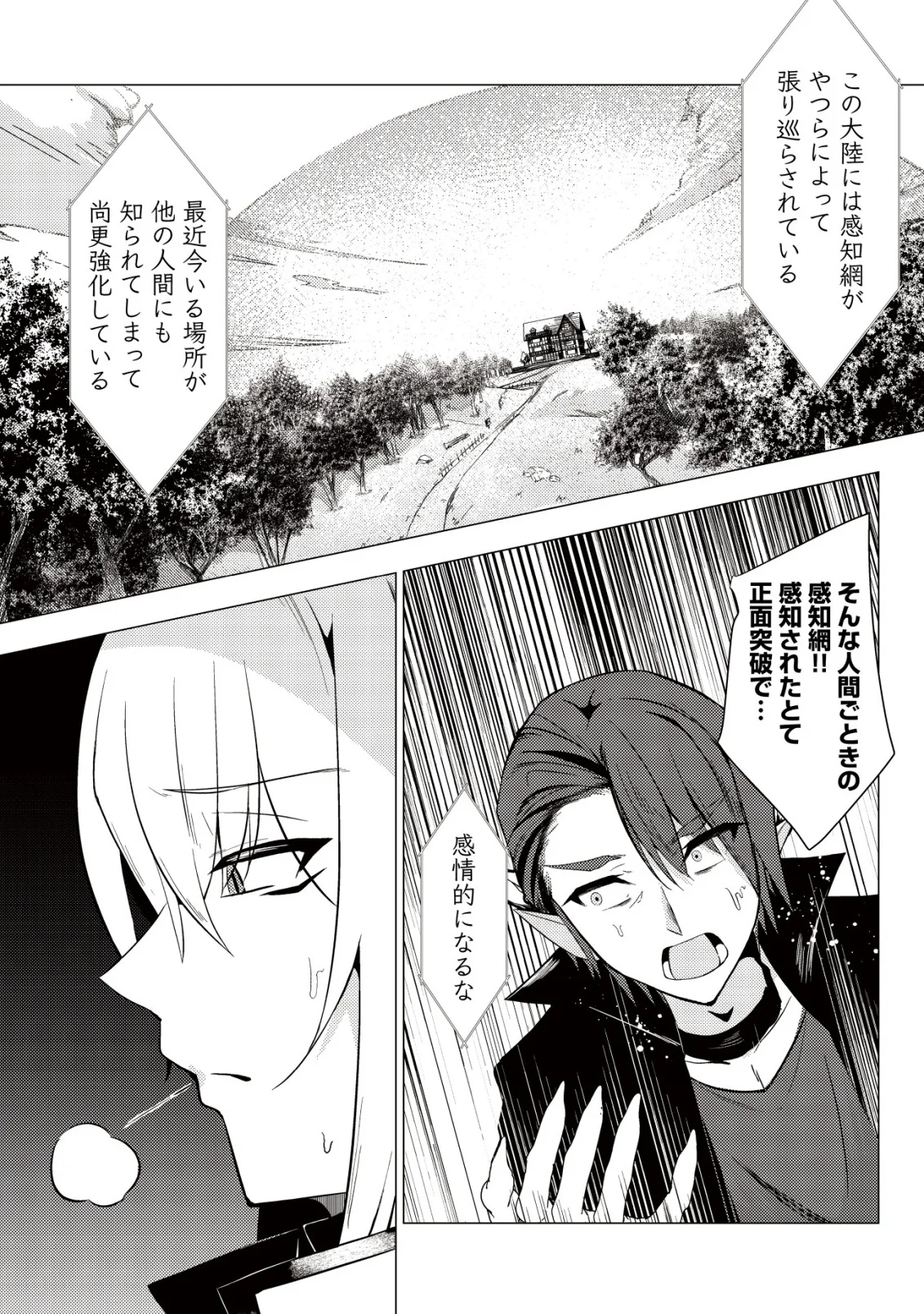 Joudan de Onna Yuusha-tachi wo Kudaita Daimaou, Sarawarete Kyousei Shinkon Seikatsu Chapter 7 10ページ