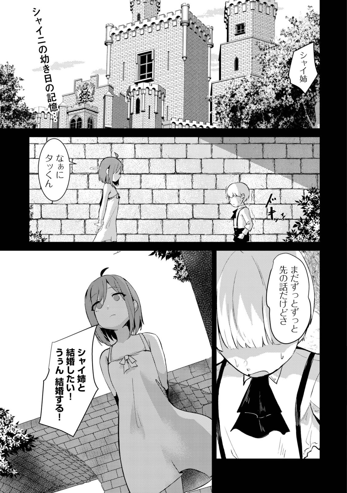 Joudan de Onna Yuusha-tachi wo Kudaita Daimaou, Sarawarete Kyousei Shinkon Seikatsu Chapter 8 2ページ