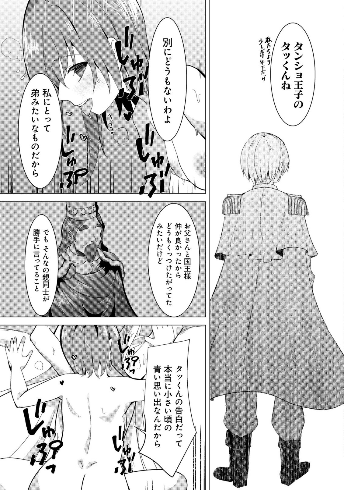 Joudan de Onna Yuusha-tachi wo Kudaita Daimaou, Sarawarete Kyousei Shinkon Seikatsu Chapter 8 12ページ