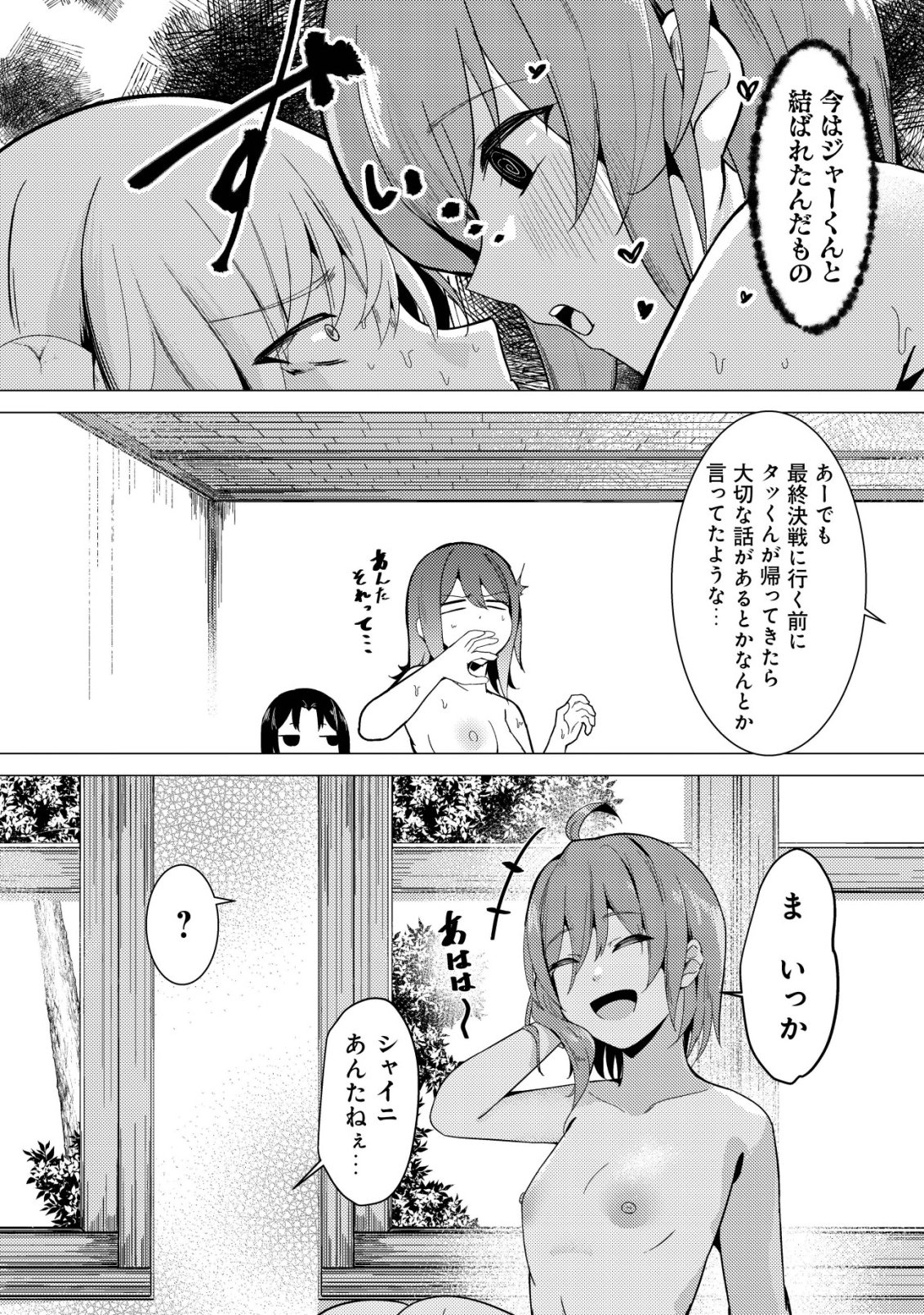 Joudan de Onna Yuusha-tachi wo Kudaita Daimaou, Sarawarete Kyousei Shinkon Seikatsu Chapter 8 13ページ