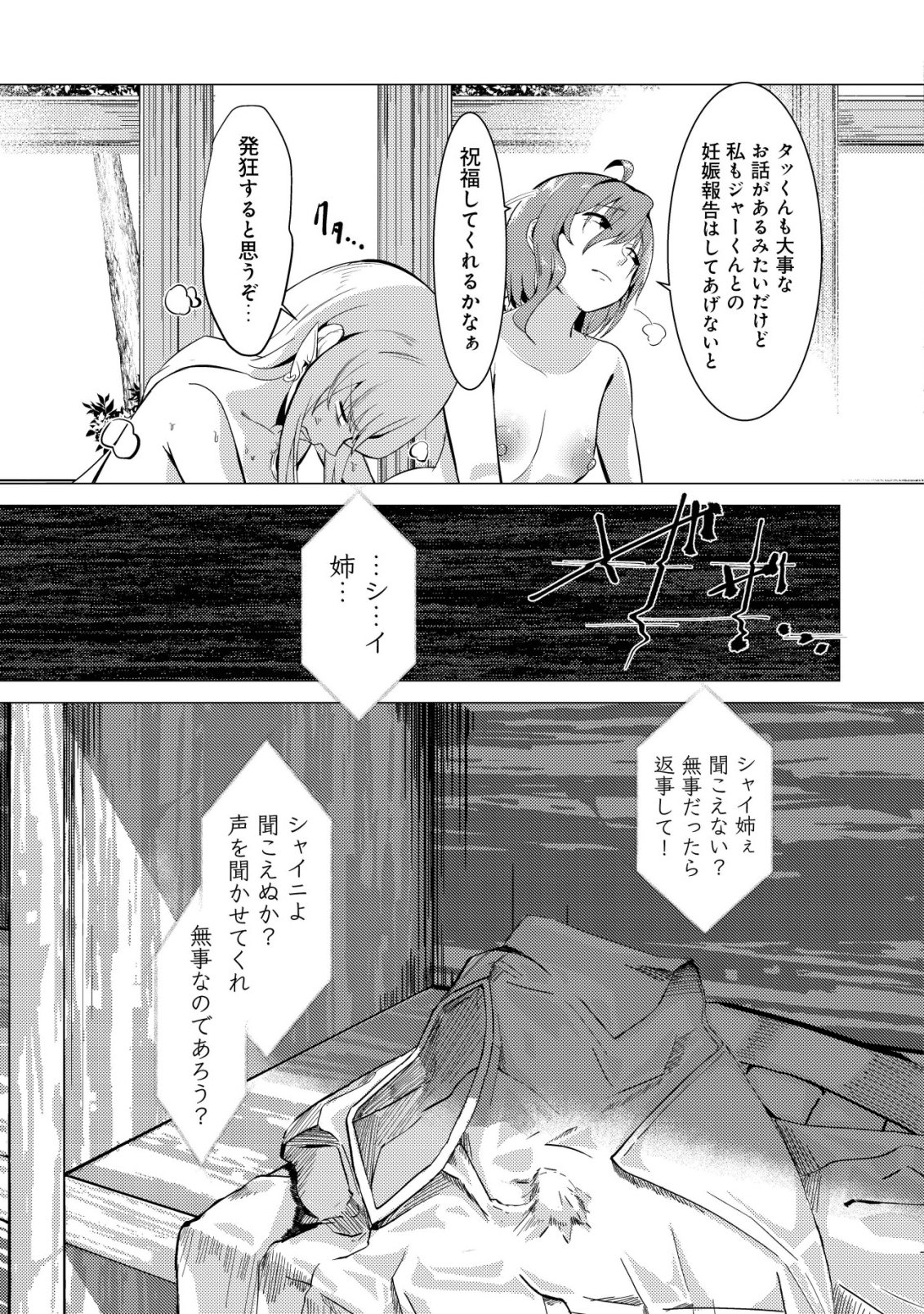 Joudan de Onna Yuusha-tachi wo Kudaita Daimaou, Sarawarete Kyousei Shinkon Seikatsu Chapter 8 14ページ