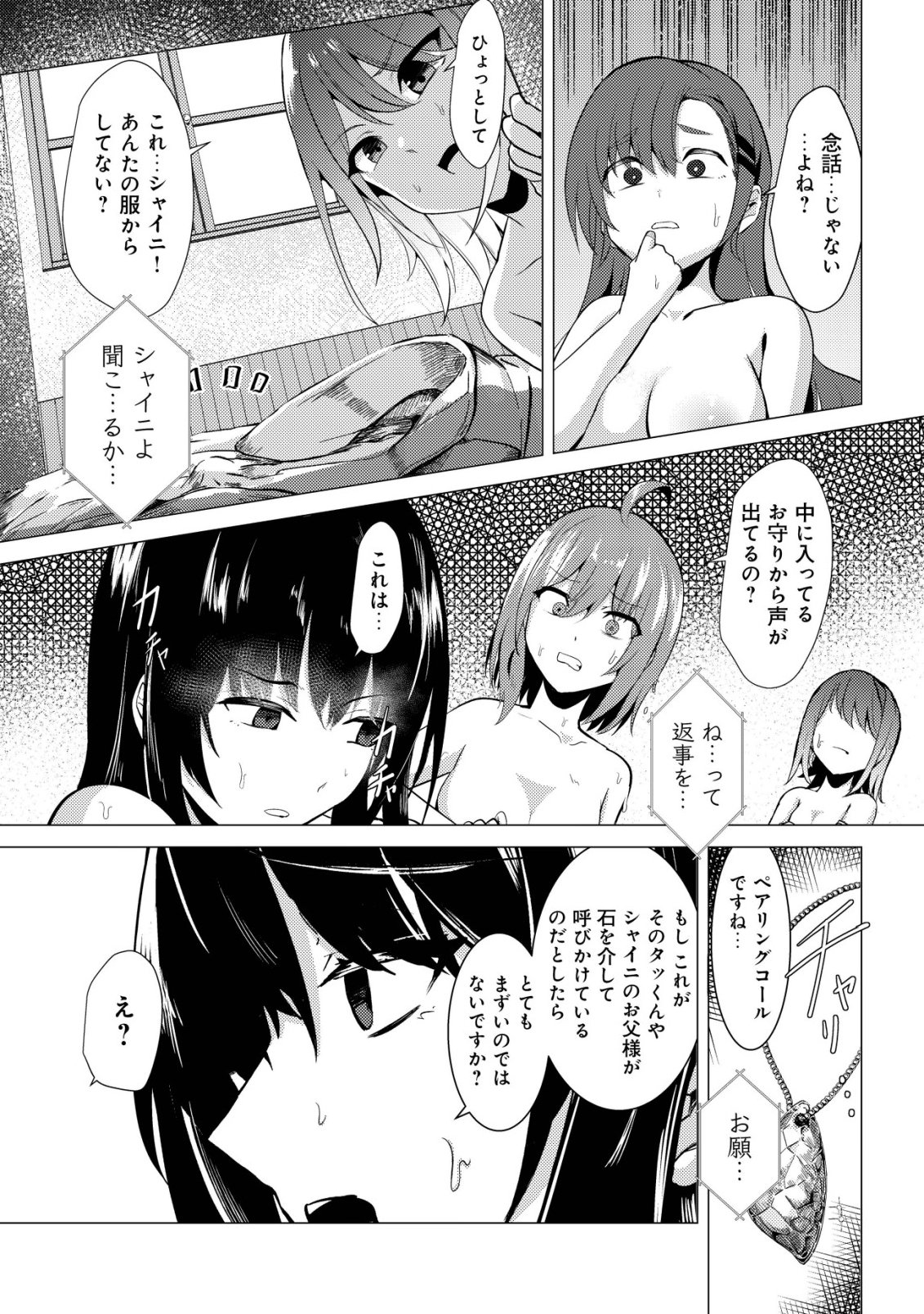 Joudan de Onna Yuusha-tachi wo Kudaita Daimaou, Sarawarete Kyousei Shinkon Seikatsu Chapter 8 15ページ