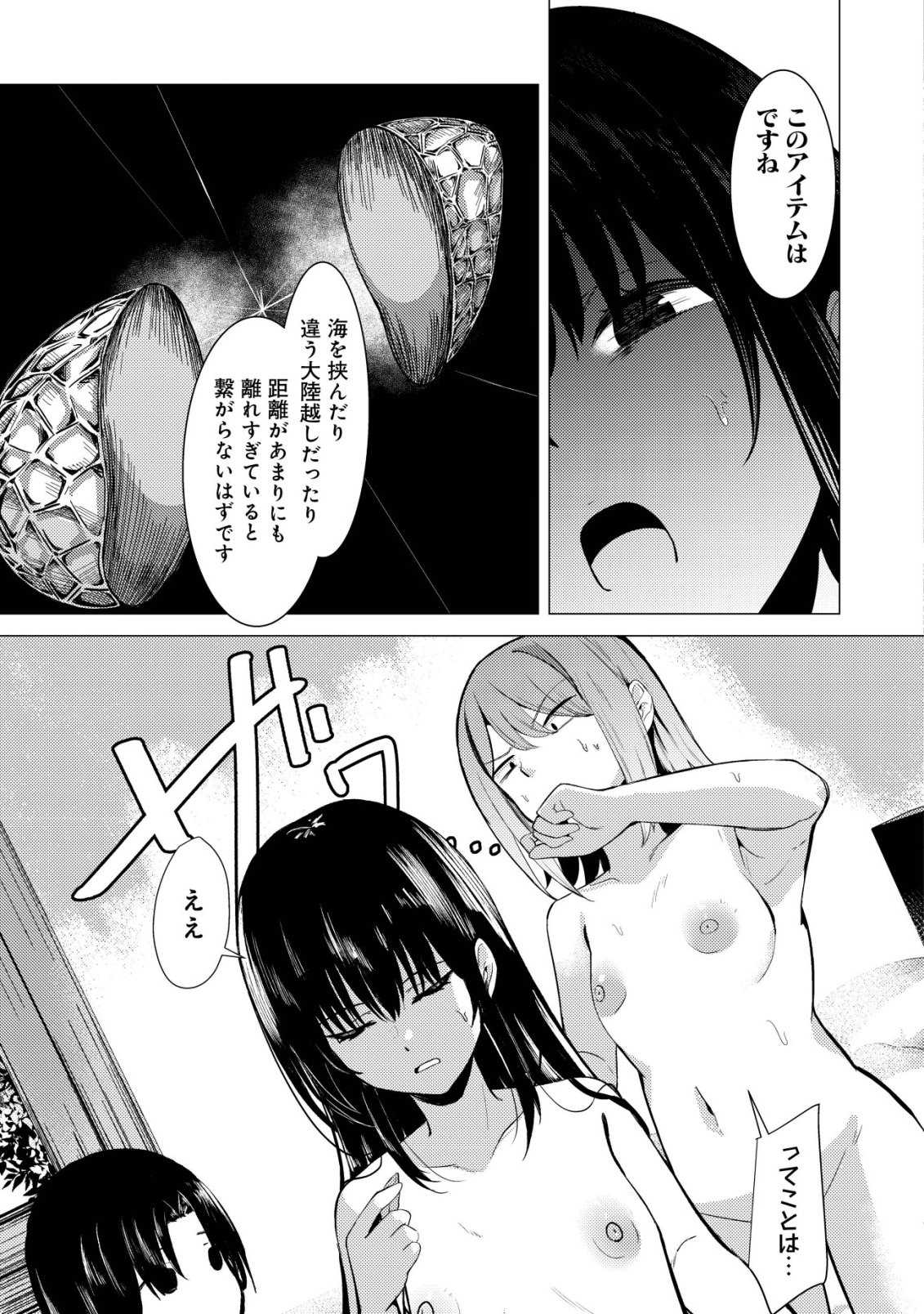 Joudan de Onna Yuusha-tachi wo Kudaita Daimaou, Sarawarete Kyousei Shinkon Seikatsu Chapter 8 16ページ
