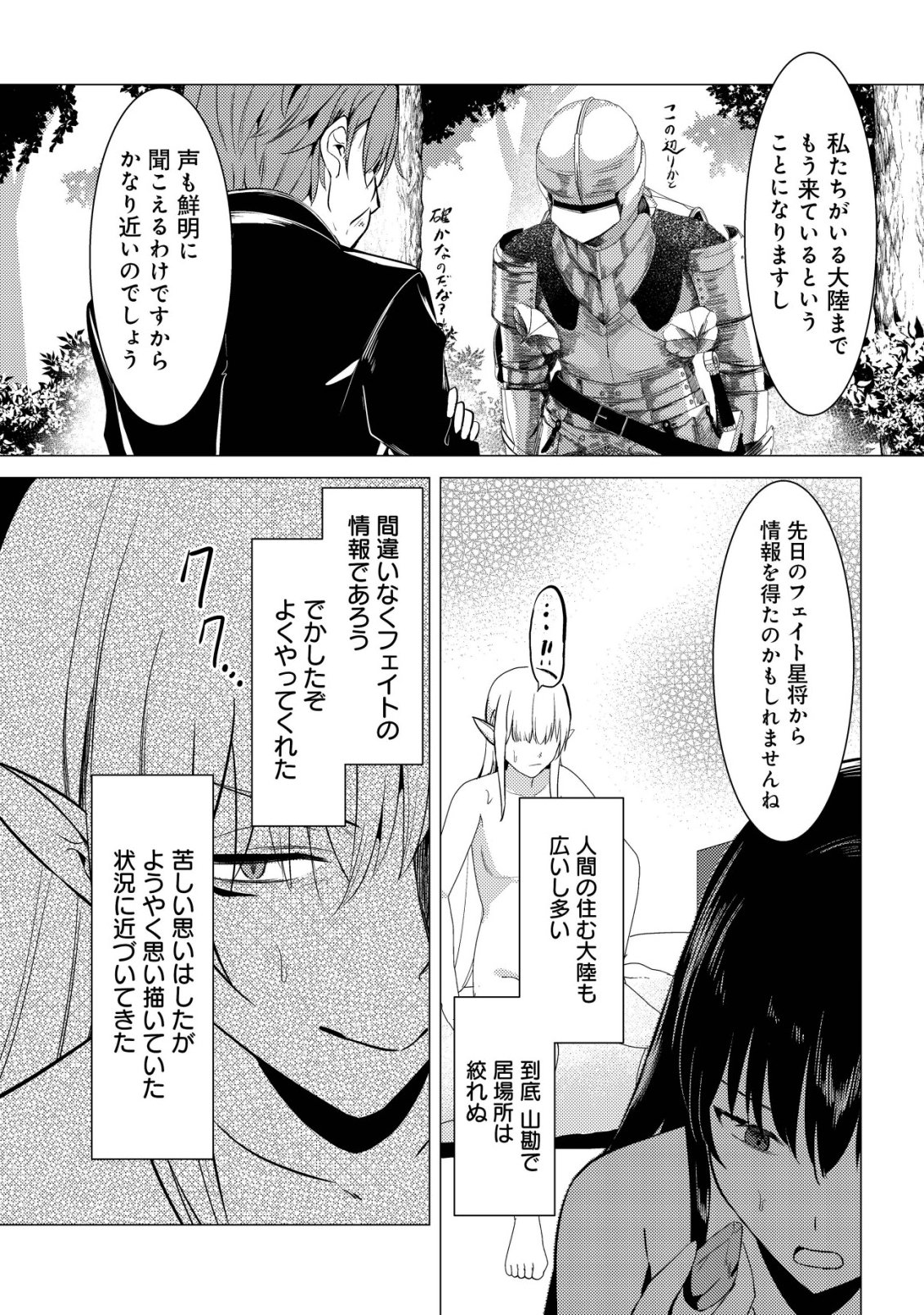 Joudan de Onna Yuusha-tachi wo Kudaita Daimaou, Sarawarete Kyousei Shinkon Seikatsu Chapter 8 17ページ