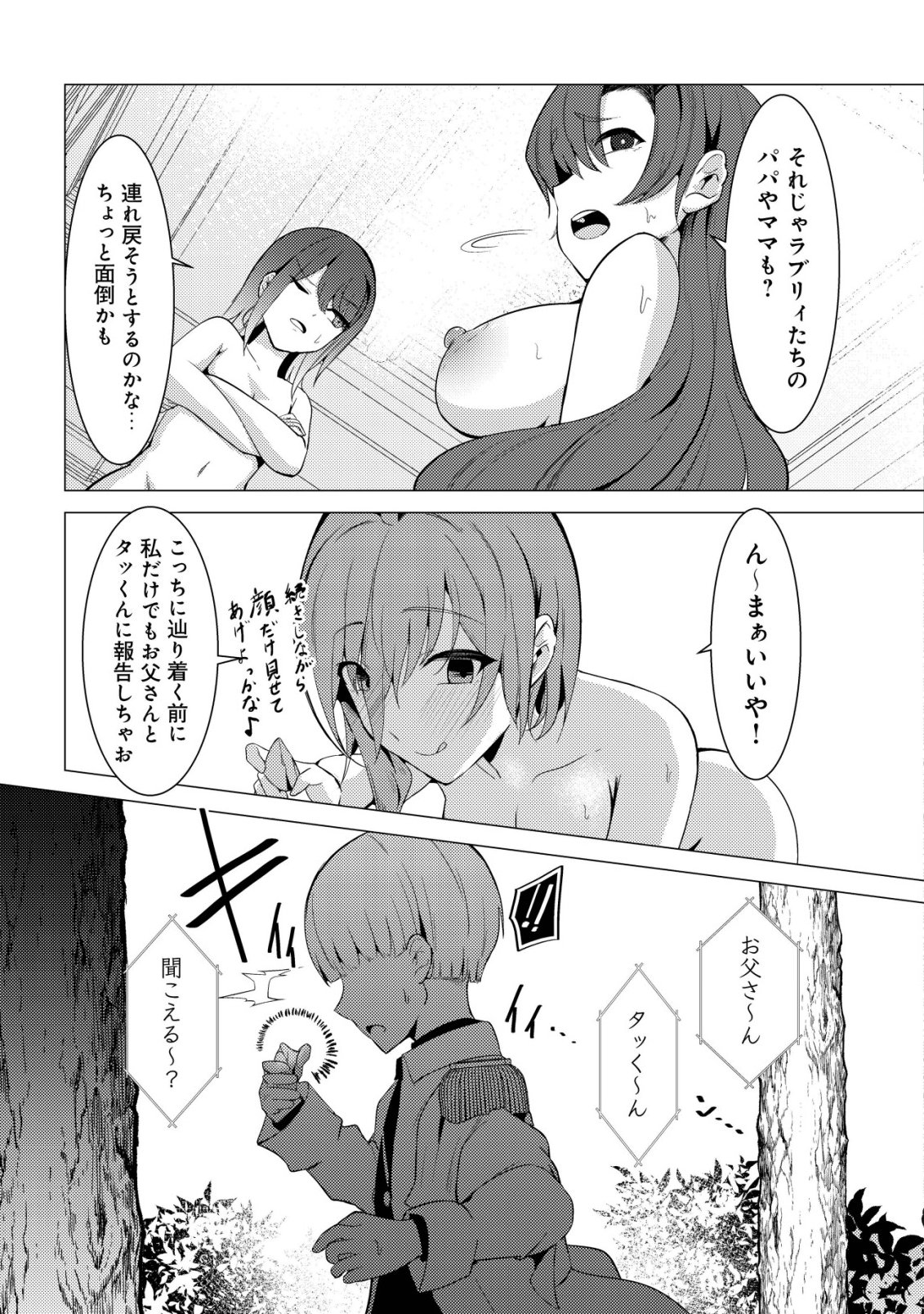 Joudan de Onna Yuusha-tachi wo Kudaita Daimaou, Sarawarete Kyousei Shinkon Seikatsu Chapter 8 18ページ