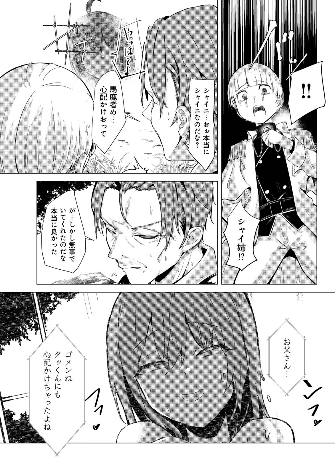 Joudan de Onna Yuusha-tachi wo Kudaita Daimaou, Sarawarete Kyousei Shinkon Seikatsu Chapter 8 19ページ