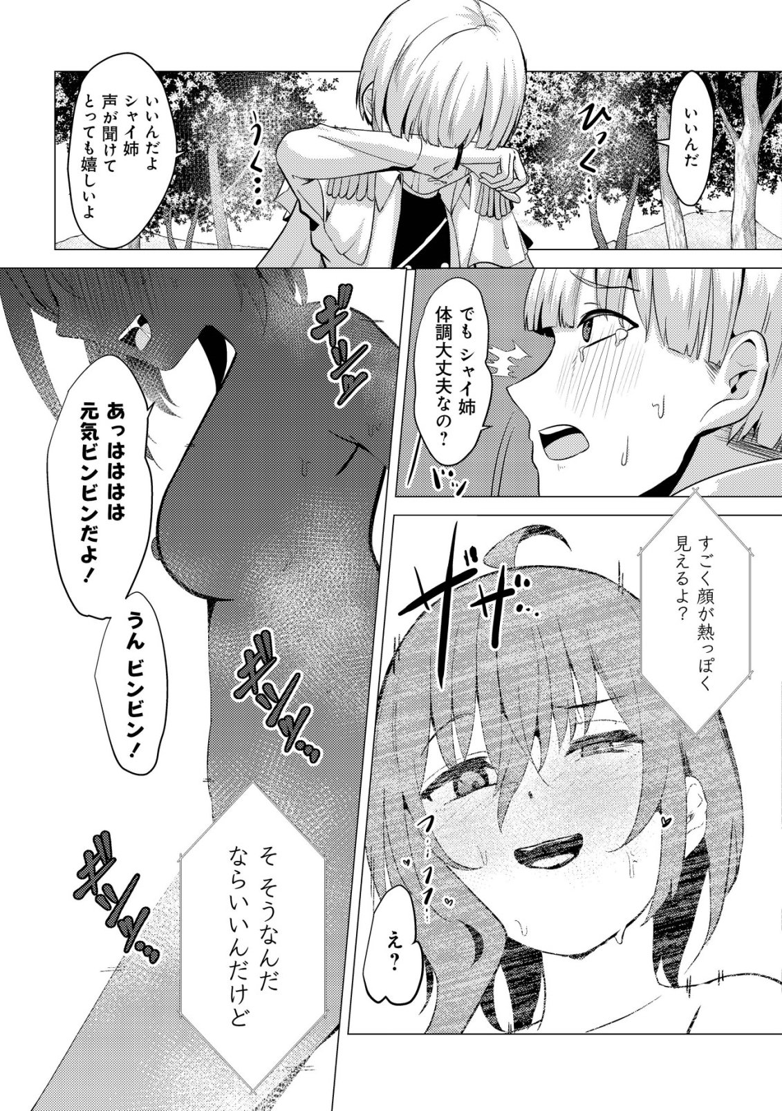 Joudan de Onna Yuusha-tachi wo Kudaita Daimaou, Sarawarete Kyousei Shinkon Seikatsu Chapter 8 20ページ