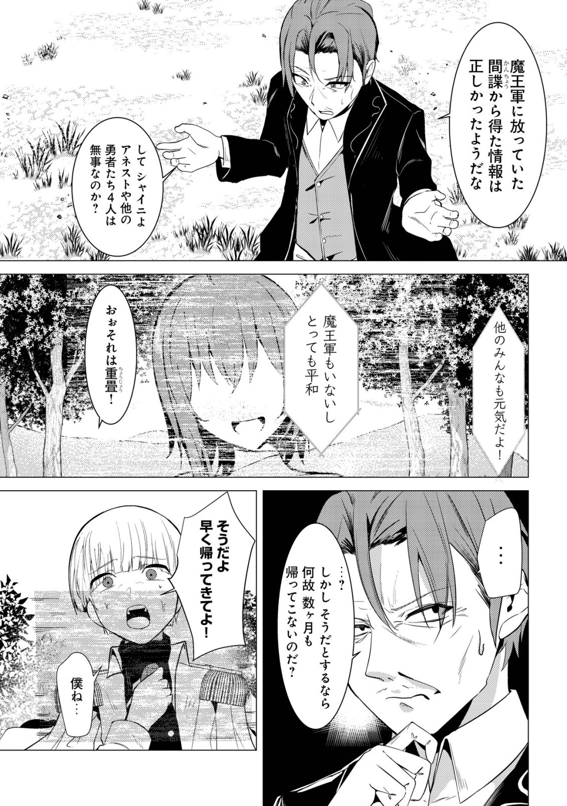 Joudan de Onna Yuusha-tachi wo Kudaita Daimaou, Sarawarete Kyousei Shinkon Seikatsu Chapter 8 21ページ