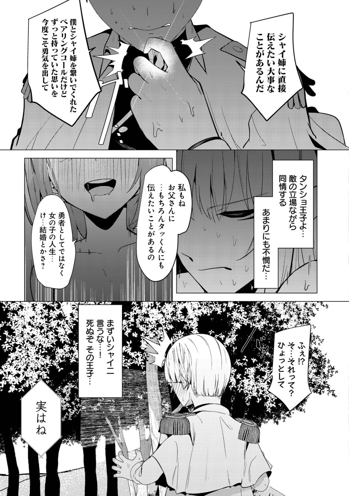 Joudan de Onna Yuusha-tachi wo Kudaita Daimaou, Sarawarete Kyousei Shinkon Seikatsu Chapter 8 22ページ