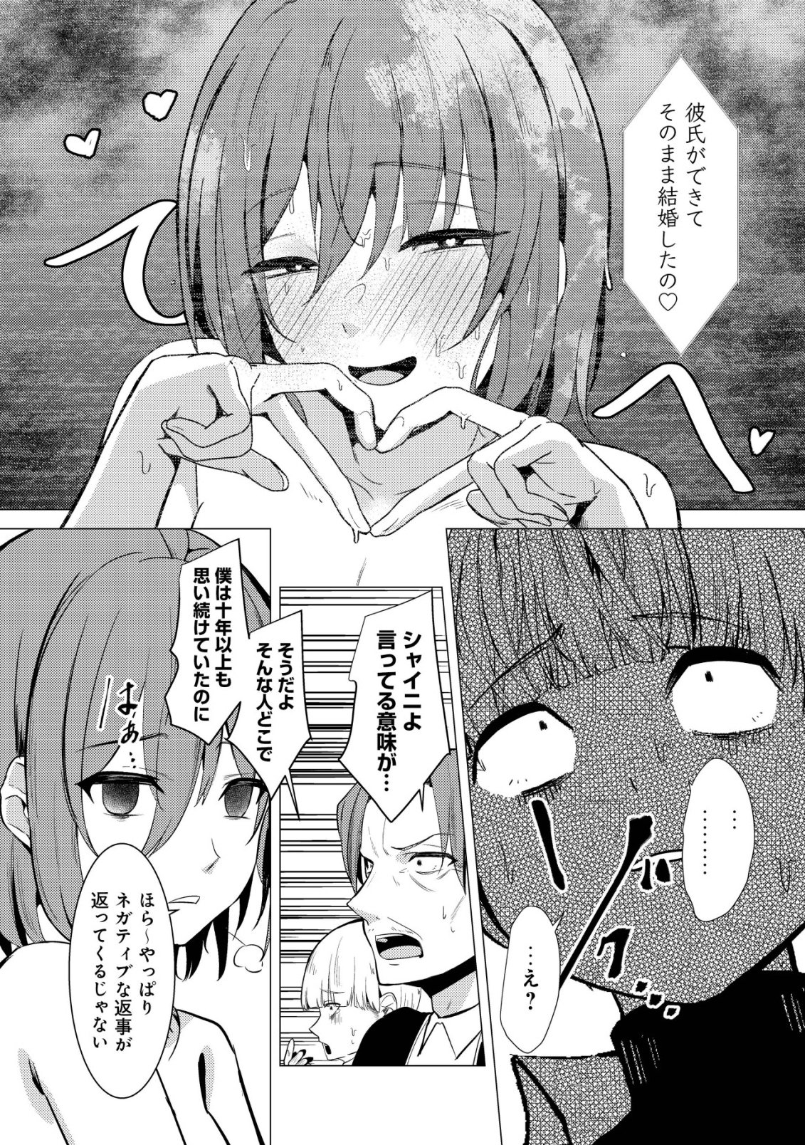 Joudan de Onna Yuusha-tachi wo Kudaita Daimaou, Sarawarete Kyousei Shinkon Seikatsu Chapter 8 23ページ
