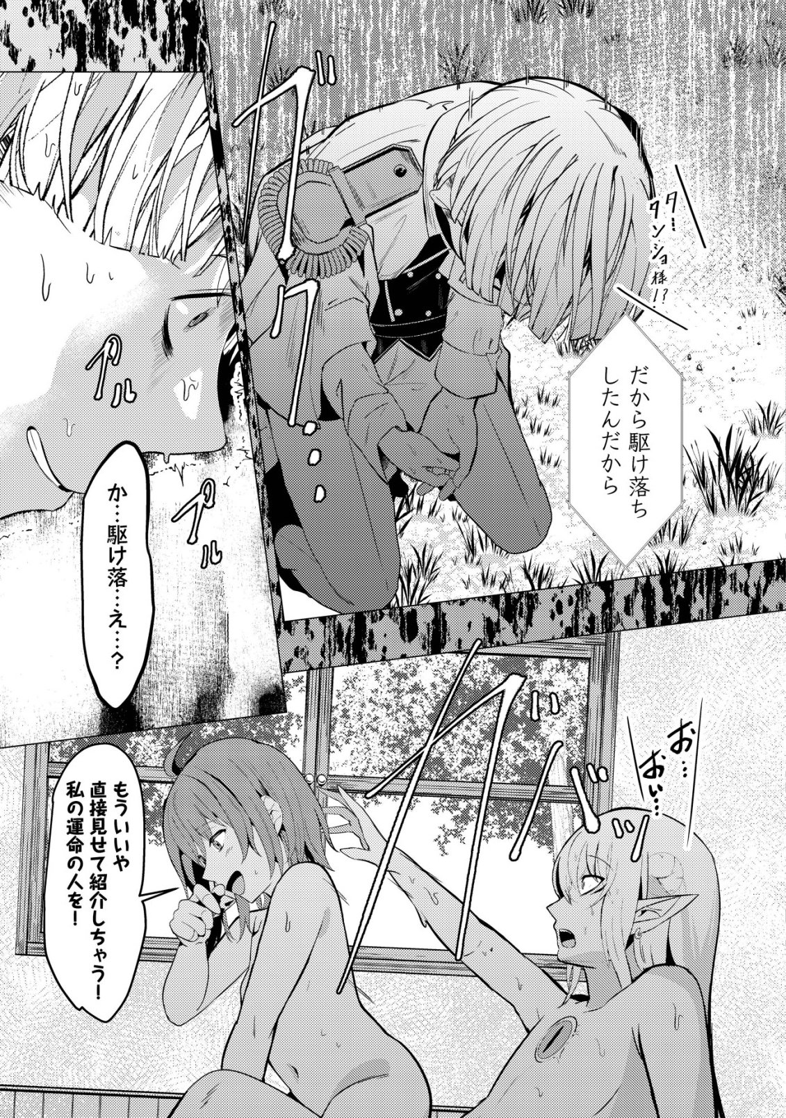 Joudan de Onna Yuusha-tachi wo Kudaita Daimaou, Sarawarete Kyousei Shinkon Seikatsu Chapter 8 24ページ