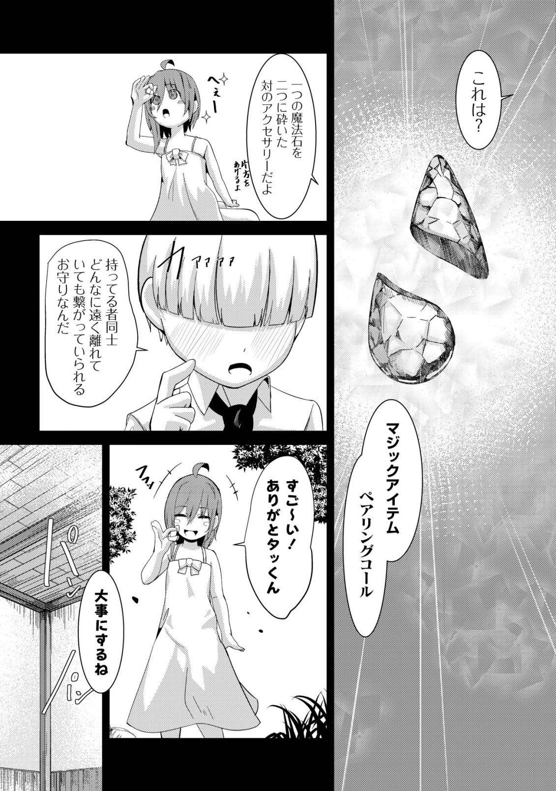 Joudan de Onna Yuusha-tachi wo Kudaita Daimaou, Sarawarete Kyousei Shinkon Seikatsu Chapter 8 4ページ