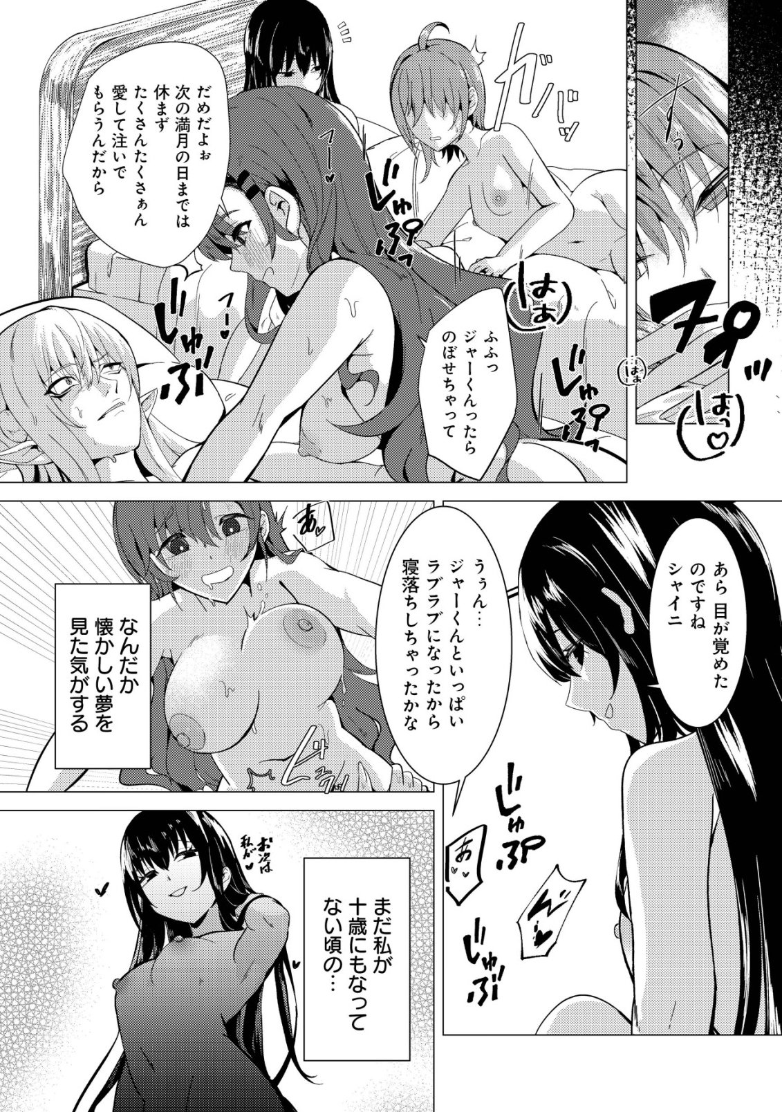 Joudan de Onna Yuusha-tachi wo Kudaita Daimaou, Sarawarete Kyousei Shinkon Seikatsu Chapter 8 5ページ