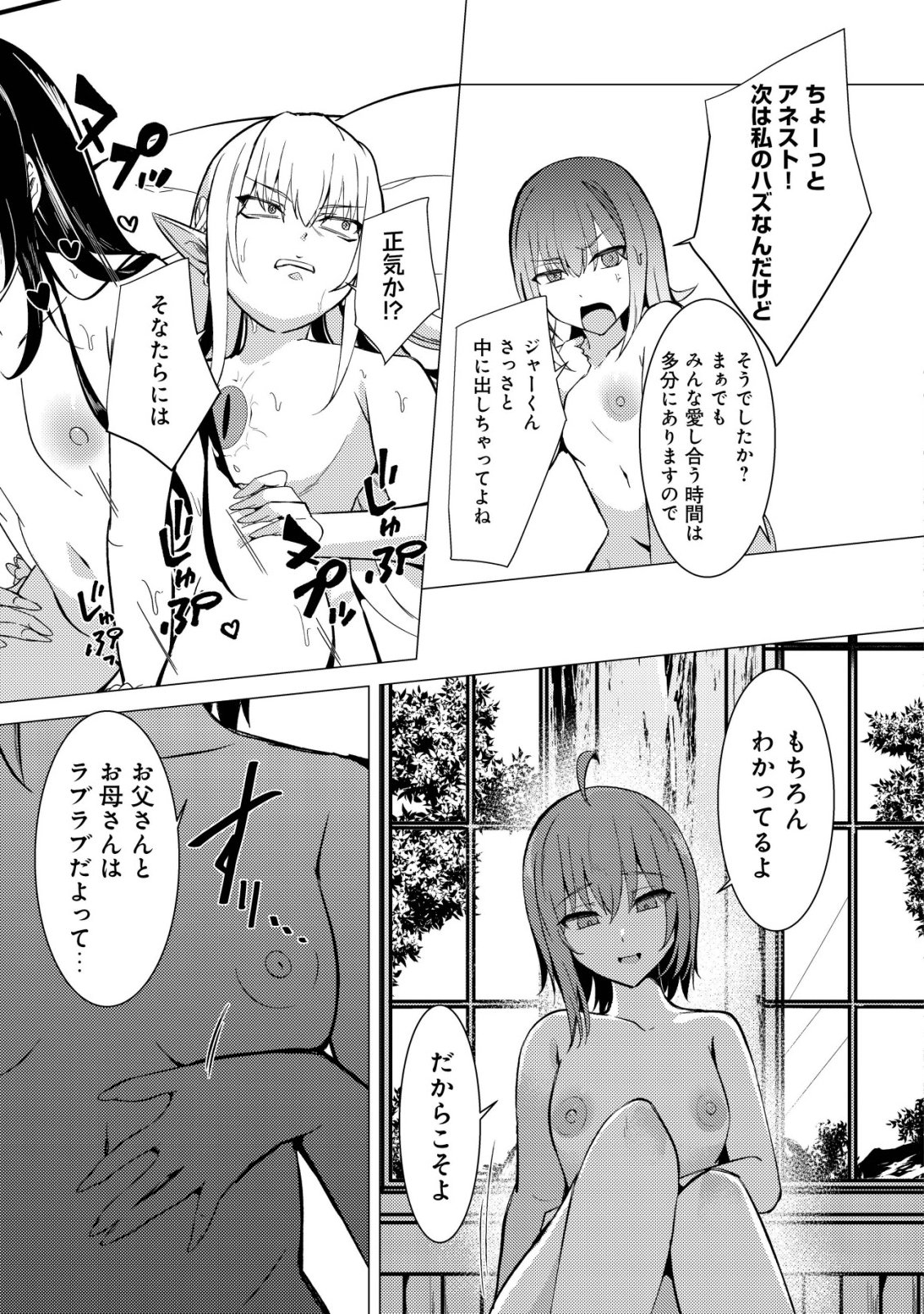 Joudan de Onna Yuusha-tachi wo Kudaita Daimaou, Sarawarete Kyousei Shinkon Seikatsu Chapter 8 6ページ