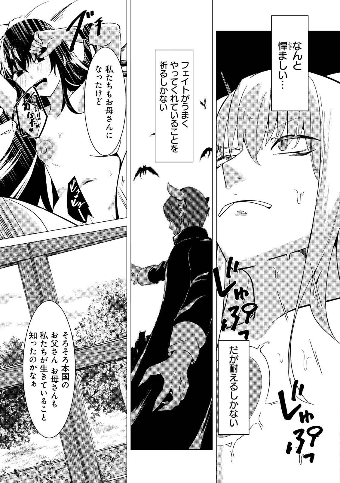 Joudan de Onna Yuusha-tachi wo Kudaita Daimaou, Sarawarete Kyousei Shinkon Seikatsu Chapter 8 8ページ