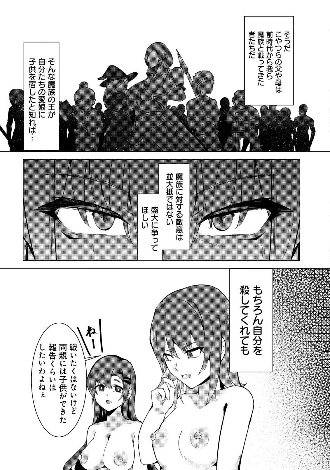 Joudan de Onna Yuusha-tachi wo Kudaita Daimaou, Sarawarete Kyousei Shinkon Seikatsu Chapter 8 10ページ