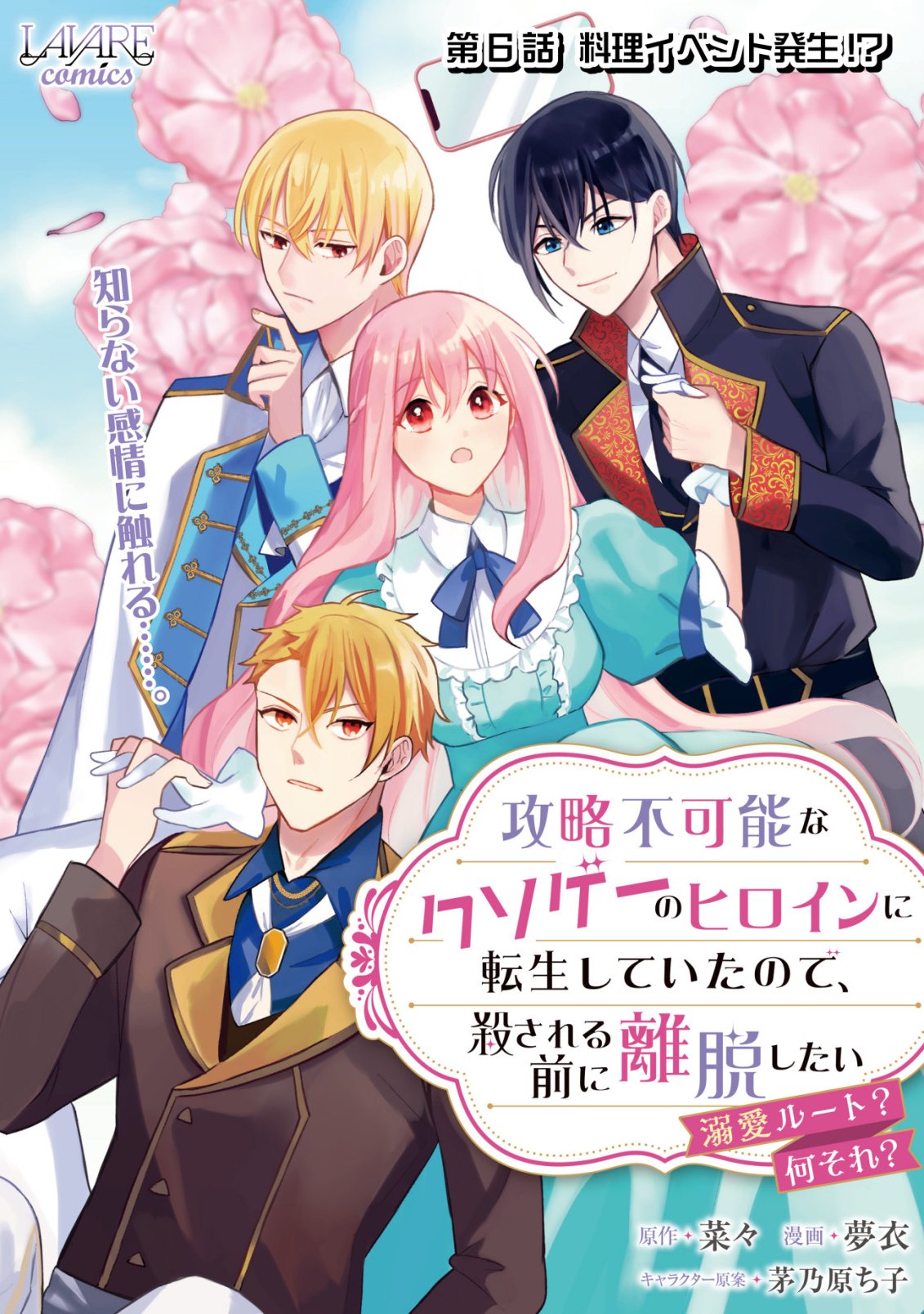Kouryaku Funou na Kusogee no Heroine ni Tensei shiteita node, Korosareru Mae ni Ridatsu shitai Chapter 6 1ページ