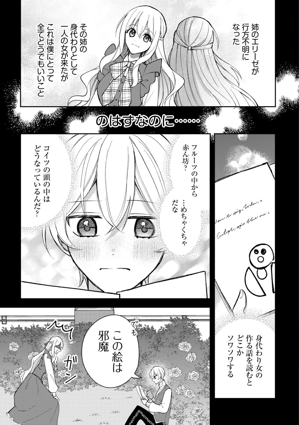 Kouryaku Funou na Kusogee no Heroine ni Tensei shiteita node, Korosareru Mae ni Ridatsu shitai Chapter 6 2ページ