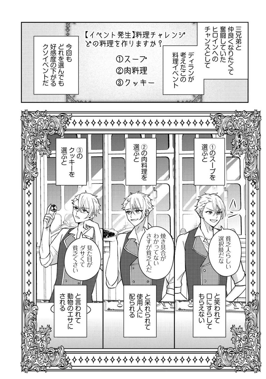 Kouryaku Funou na Kusogee no Heroine ni Tensei shiteita node, Korosareru Mae ni Ridatsu shitai Chapter 6 11ページ