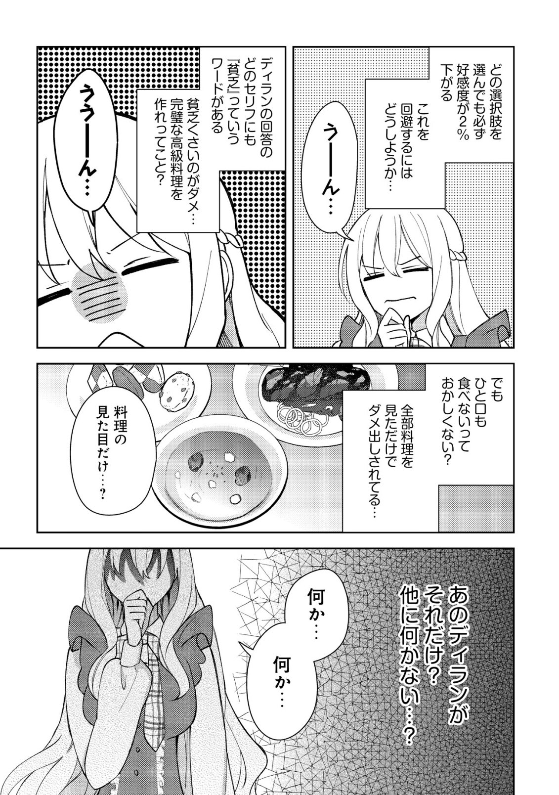 Kouryaku Funou na Kusogee no Heroine ni Tensei shiteita node, Korosareru Mae ni Ridatsu shitai Chapter 6 12ページ