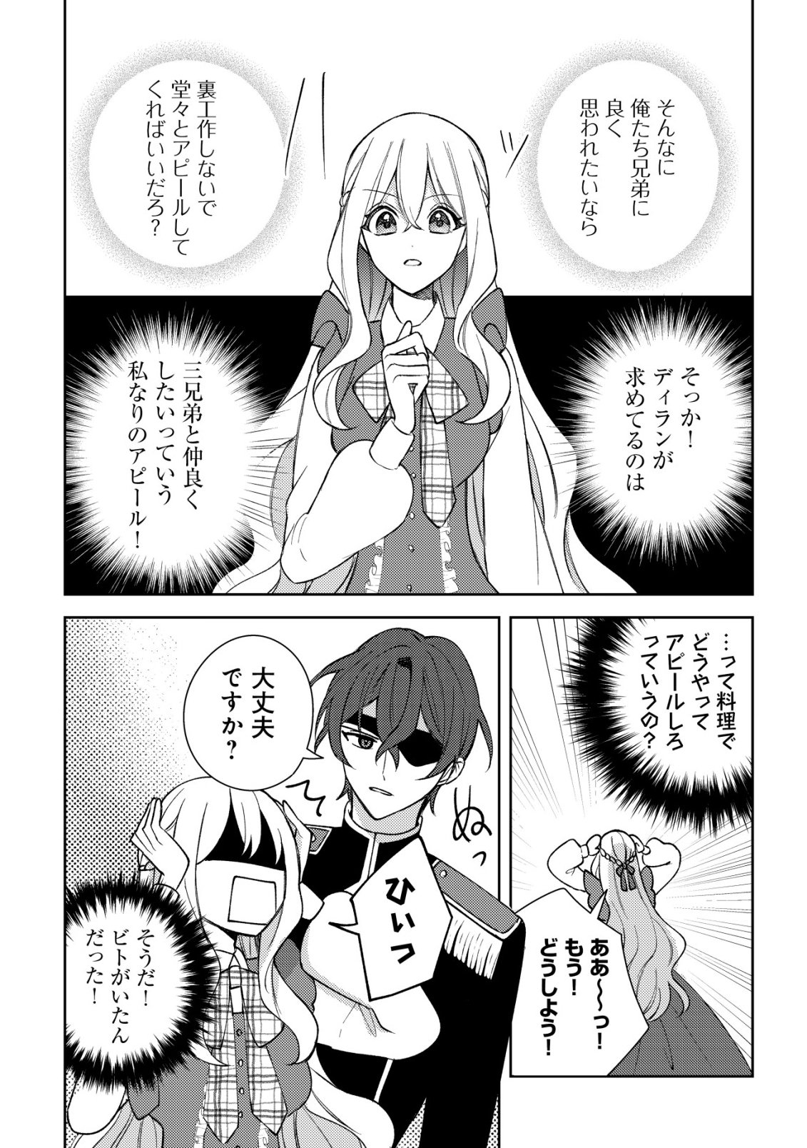 Kouryaku Funou na Kusogee no Heroine ni Tensei shiteita node, Korosareru Mae ni Ridatsu shitai Chapter 6 13ページ