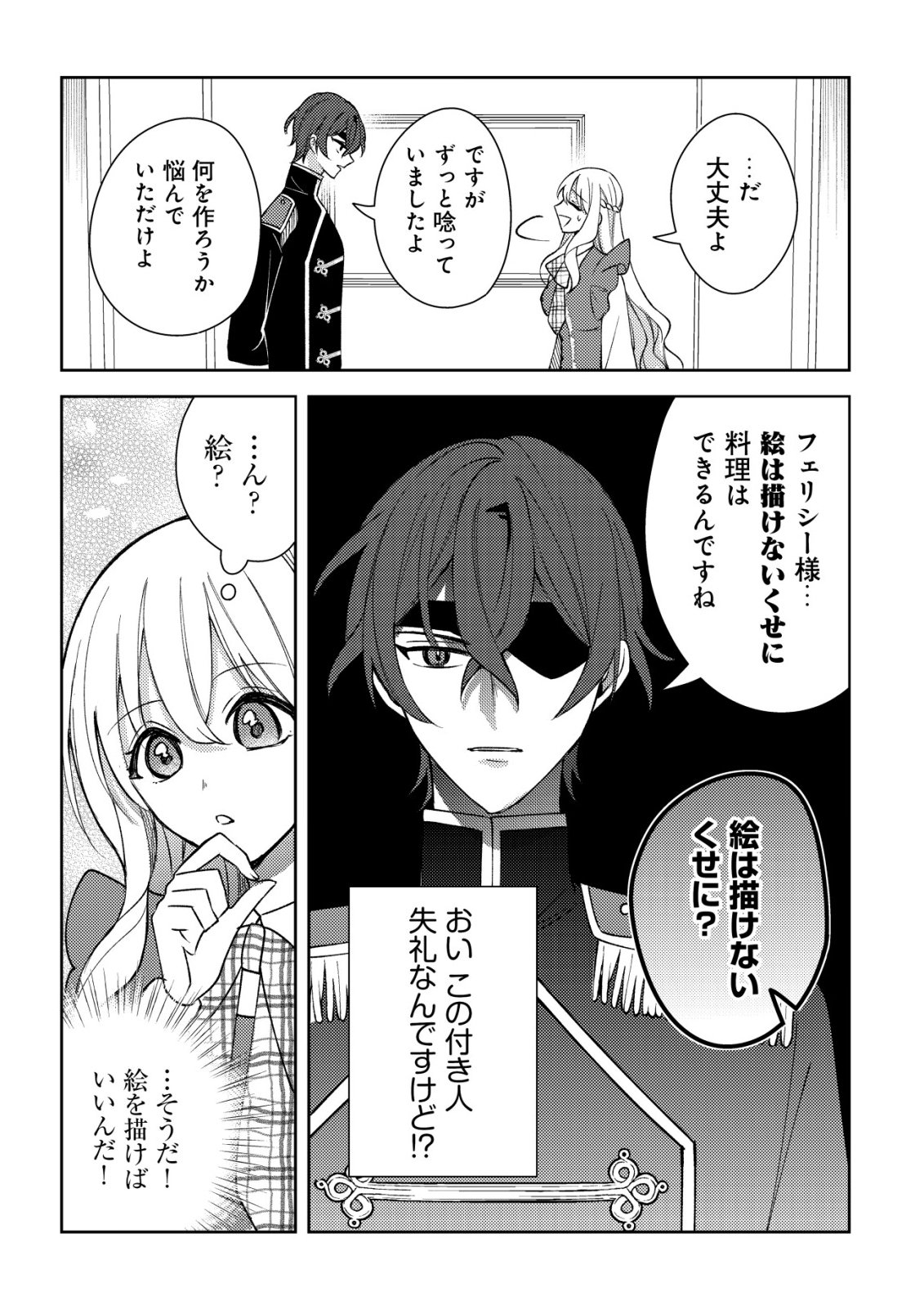 Kouryaku Funou na Kusogee no Heroine ni Tensei shiteita node, Korosareru Mae ni Ridatsu shitai Chapter 6 14ページ