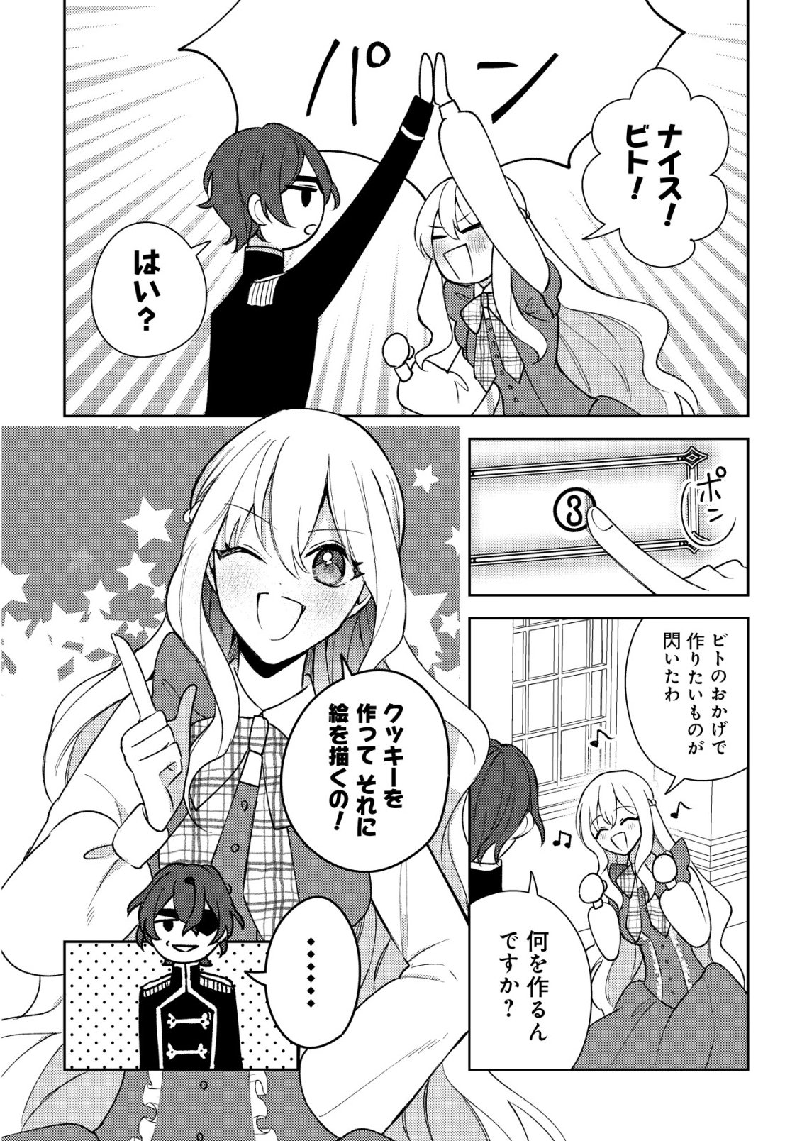 Kouryaku Funou na Kusogee no Heroine ni Tensei shiteita node, Korosareru Mae ni Ridatsu shitai Chapter 6 15ページ