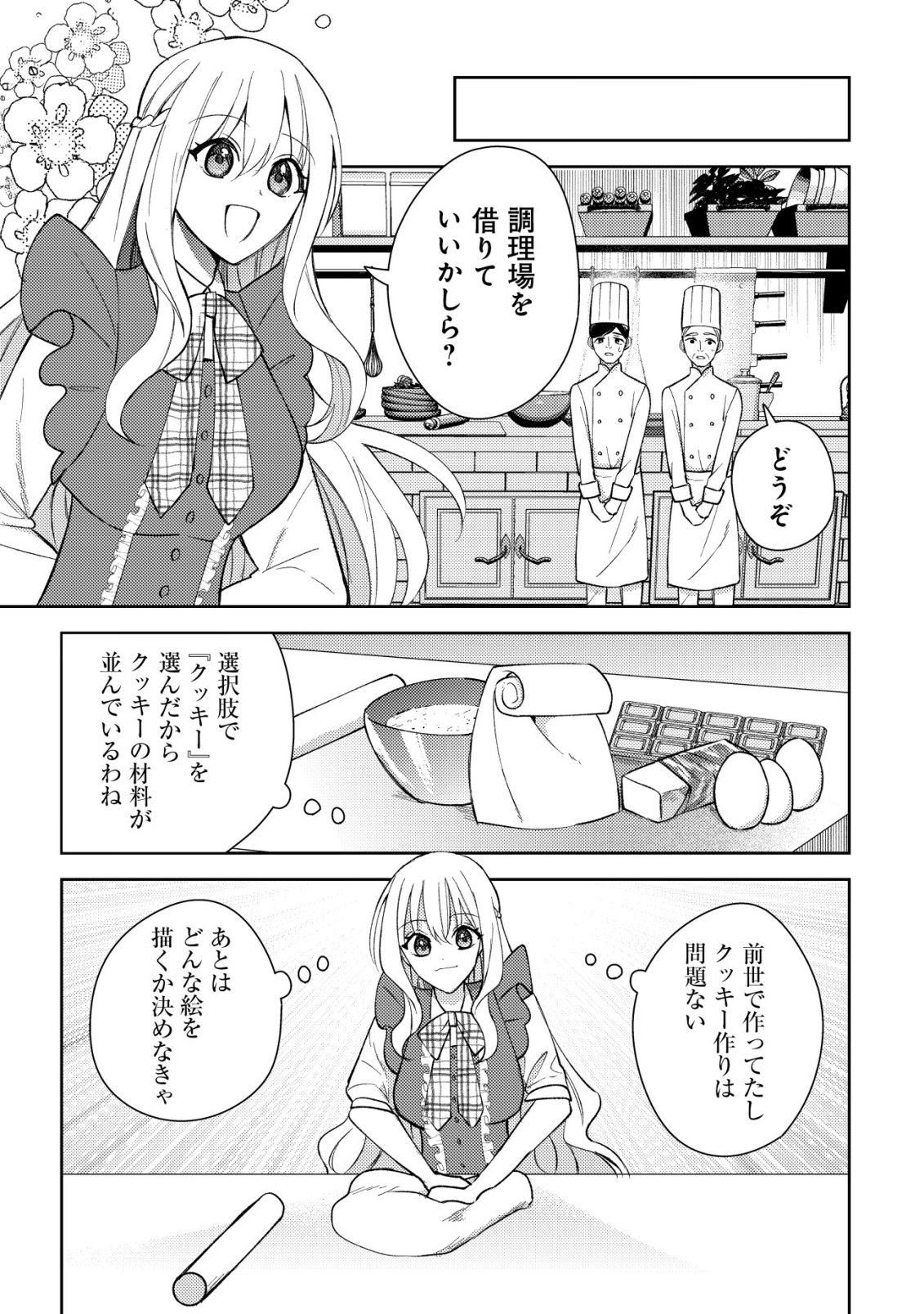 Kouryaku Funou na Kusogee no Heroine ni Tensei shiteita node, Korosareru Mae ni Ridatsu shitai Chapter 6 16ページ