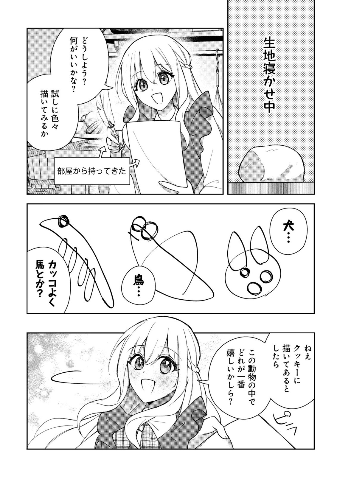 Kouryaku Funou na Kusogee no Heroine ni Tensei shiteita node, Korosareru Mae ni Ridatsu shitai Chapter 6 17ページ