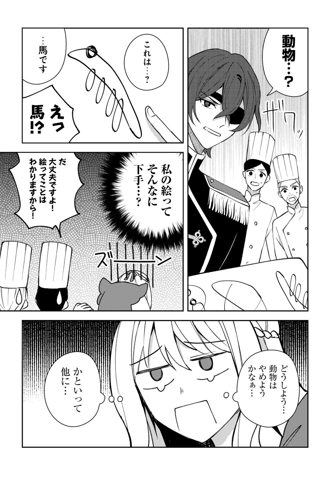 Kouryaku Funou na Kusogee no Heroine ni Tensei shiteita node, Korosareru Mae ni Ridatsu shitai Chapter 6 18ページ