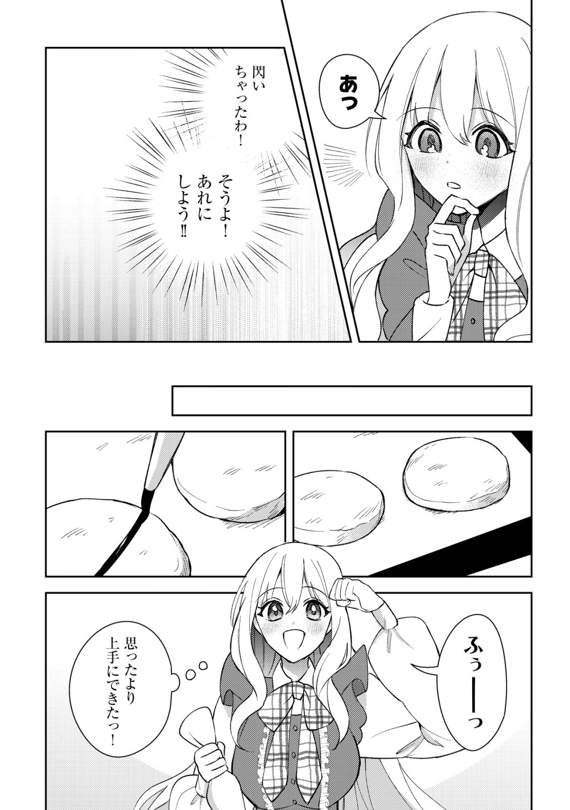 Kouryaku Funou na Kusogee no Heroine ni Tensei shiteita node, Korosareru Mae ni Ridatsu shitai Chapter 6 19ページ