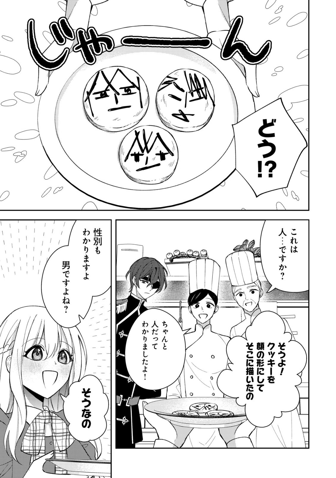 Kouryaku Funou na Kusogee no Heroine ni Tensei shiteita node, Korosareru Mae ni Ridatsu shitai Chapter 6 20ページ