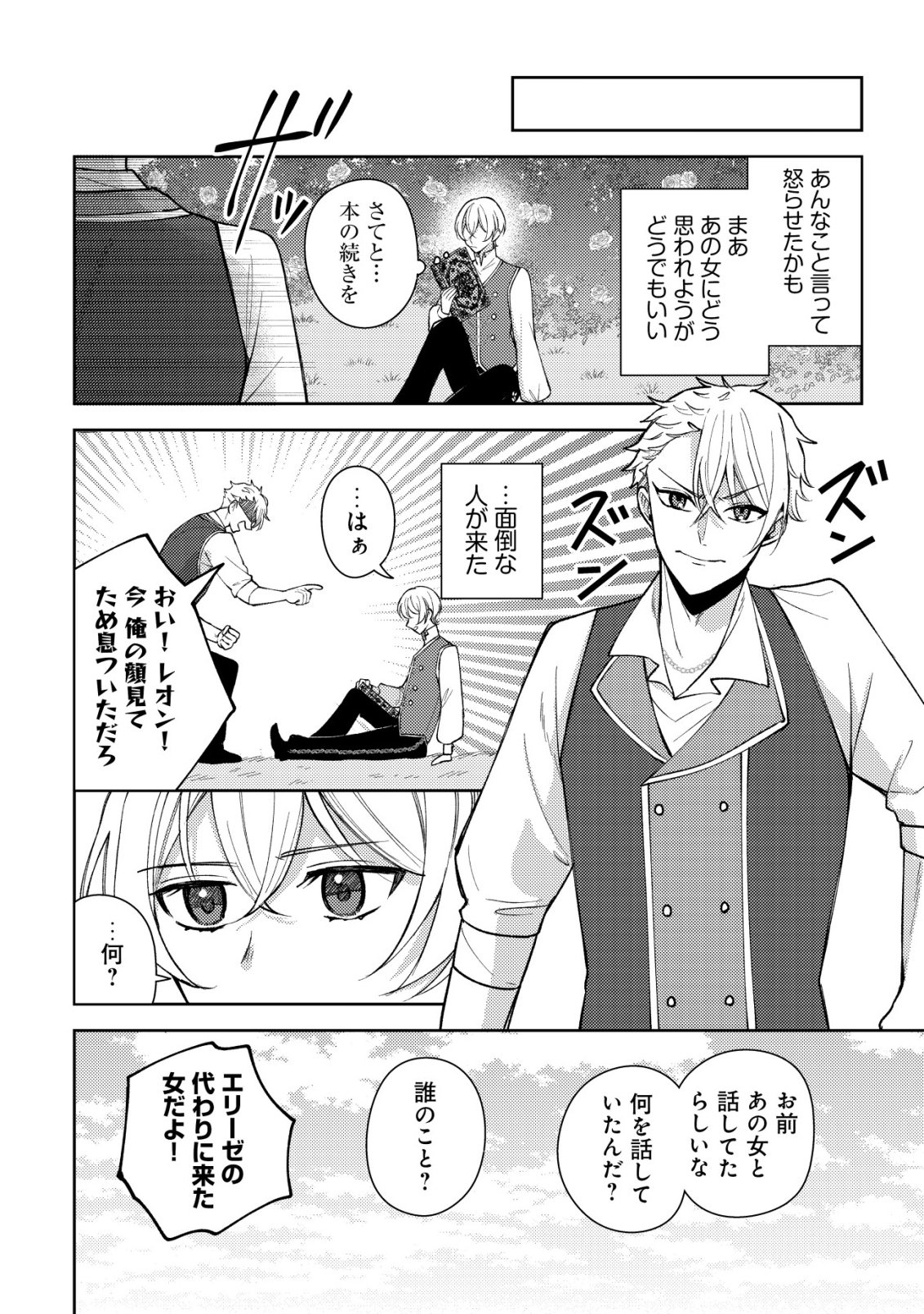 Kouryaku Funou na Kusogee no Heroine ni Tensei shiteita node, Korosareru Mae ni Ridatsu shitai Chapter 6 3ページ