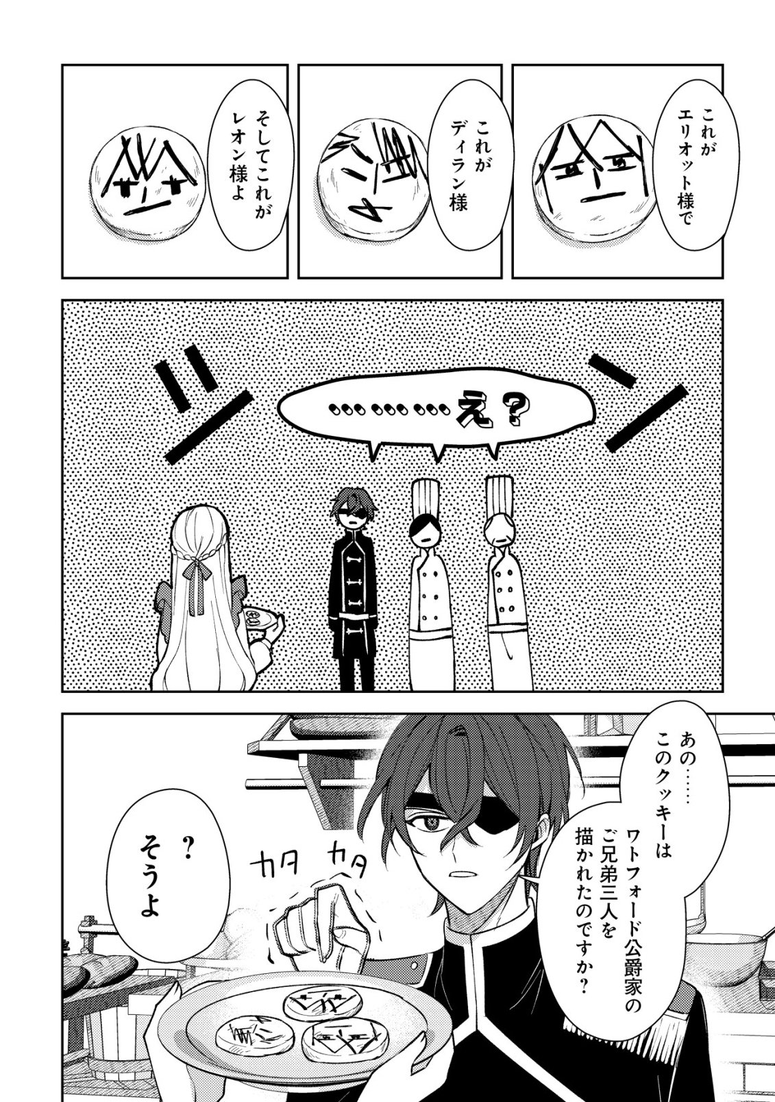 Kouryaku Funou na Kusogee no Heroine ni Tensei shiteita node, Korosareru Mae ni Ridatsu shitai Chapter 6 21ページ