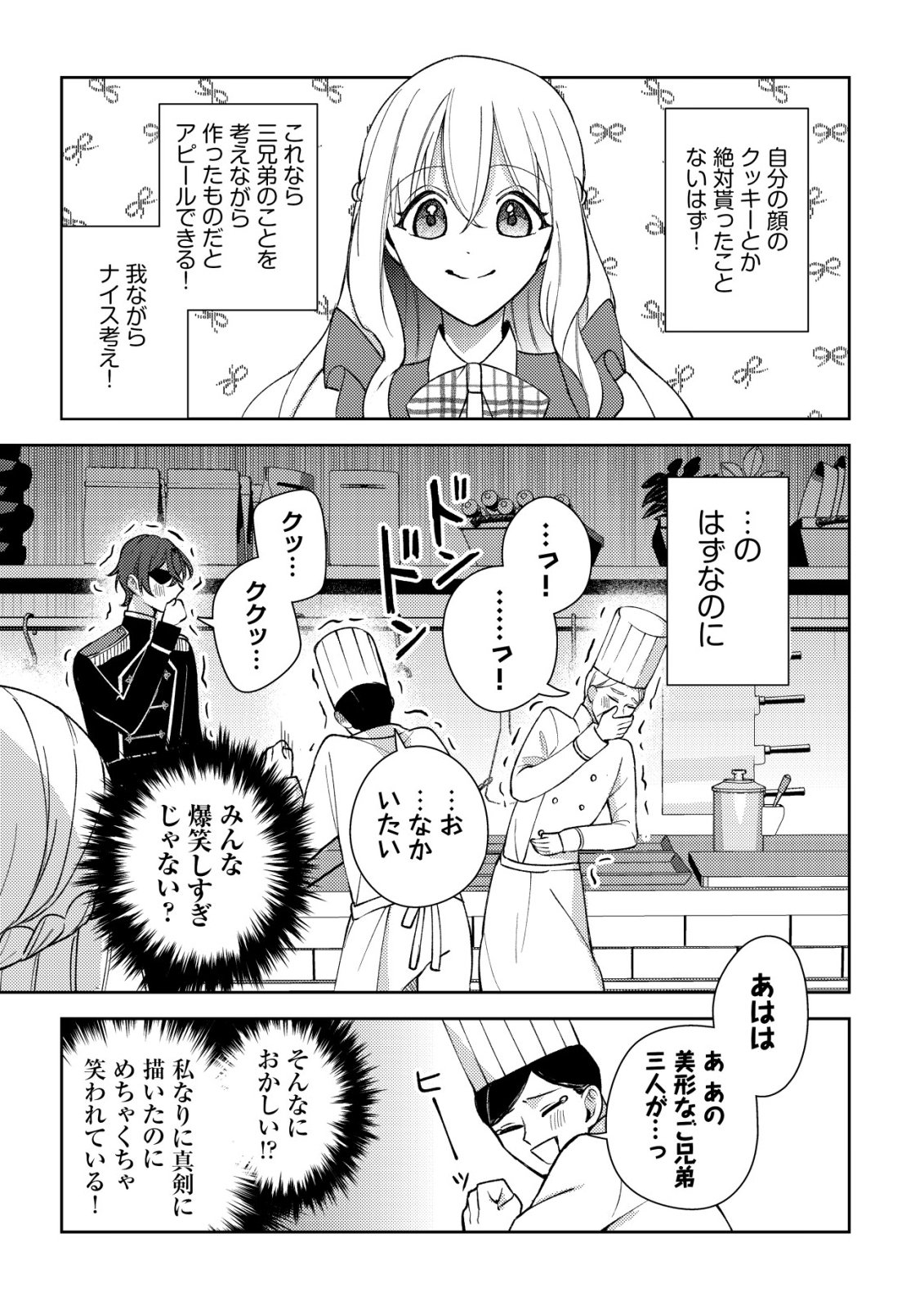 Kouryaku Funou na Kusogee no Heroine ni Tensei shiteita node, Korosareru Mae ni Ridatsu shitai Chapter 6 22ページ