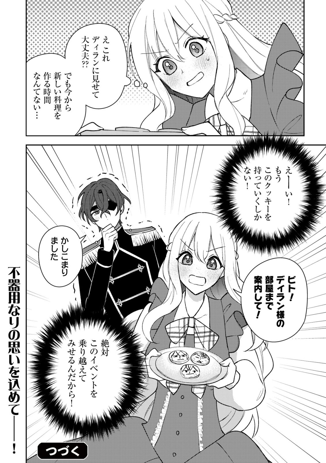 Kouryaku Funou na Kusogee no Heroine ni Tensei shiteita node, Korosareru Mae ni Ridatsu shitai Chapter 6 23ページ
