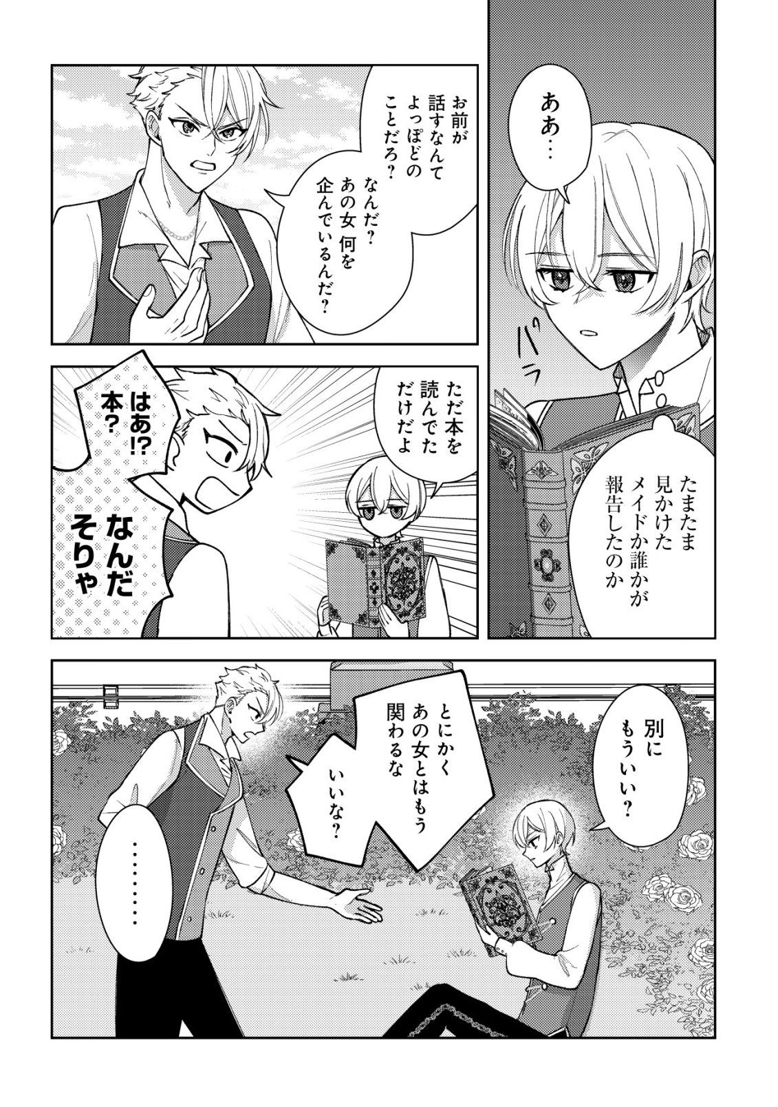 Kouryaku Funou na Kusogee no Heroine ni Tensei shiteita node, Korosareru Mae ni Ridatsu shitai Chapter 6 4ページ