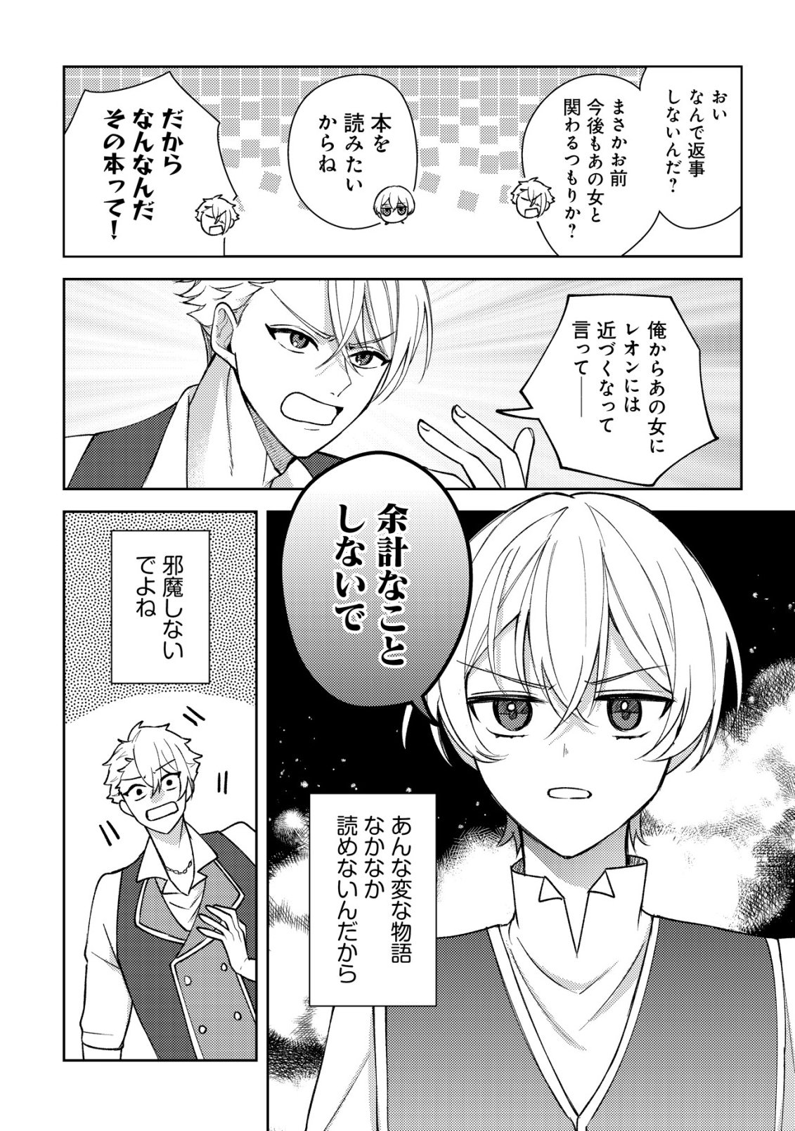 Kouryaku Funou na Kusogee no Heroine ni Tensei shiteita node, Korosareru Mae ni Ridatsu shitai Chapter 6 5ページ