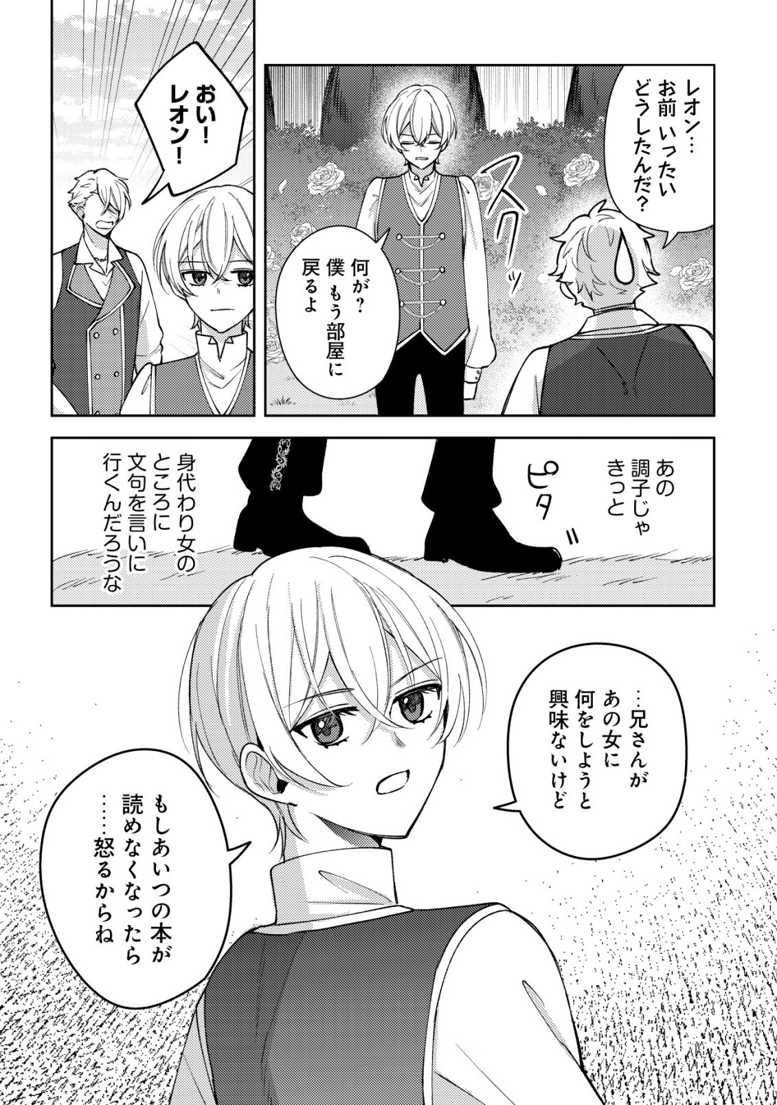 Kouryaku Funou na Kusogee no Heroine ni Tensei shiteita node, Korosareru Mae ni Ridatsu shitai Chapter 6 6ページ