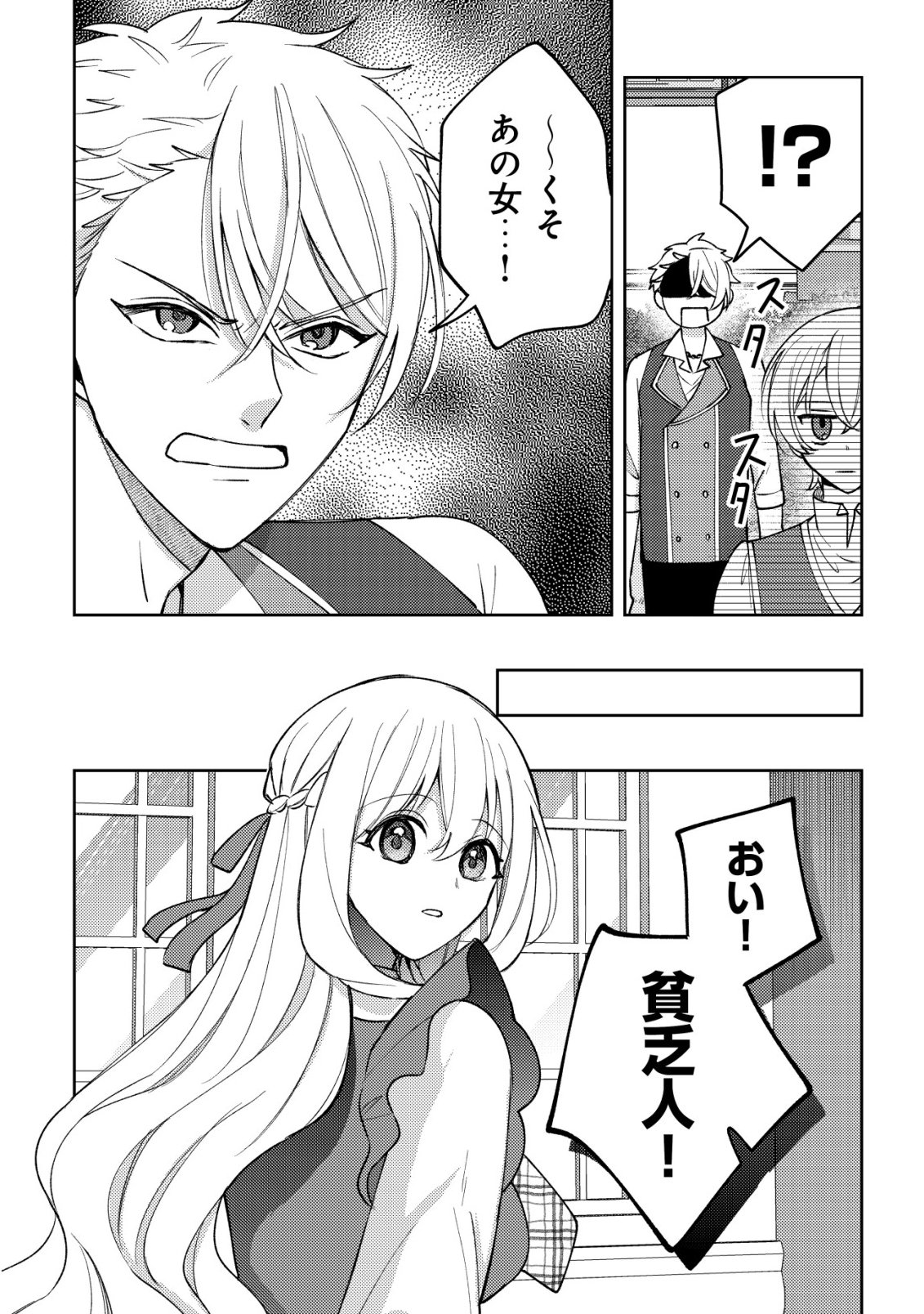 Kouryaku Funou na Kusogee no Heroine ni Tensei shiteita node, Korosareru Mae ni Ridatsu shitai Chapter 6 7ページ