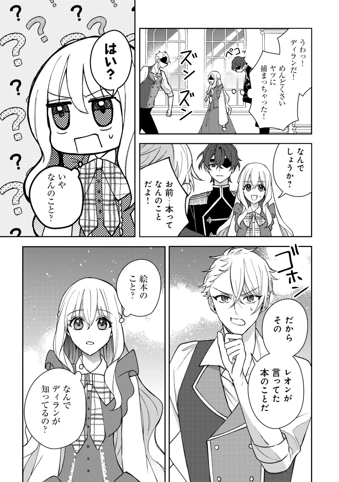 Kouryaku Funou na Kusogee no Heroine ni Tensei shiteita node, Korosareru Mae ni Ridatsu shitai Chapter 6 8ページ