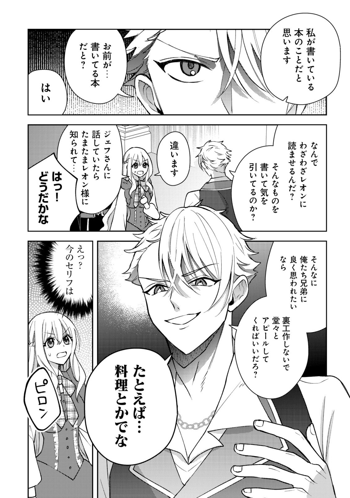 Kouryaku Funou na Kusogee no Heroine ni Tensei shiteita node, Korosareru Mae ni Ridatsu shitai Chapter 6 9ページ